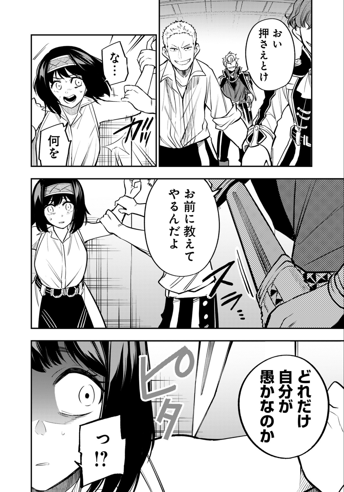 Ken wo Motanai Kensei, Kizoku ni Shihai Sareta Kishi Gakuen de Musou Suru Chapter 8.2 5ページ