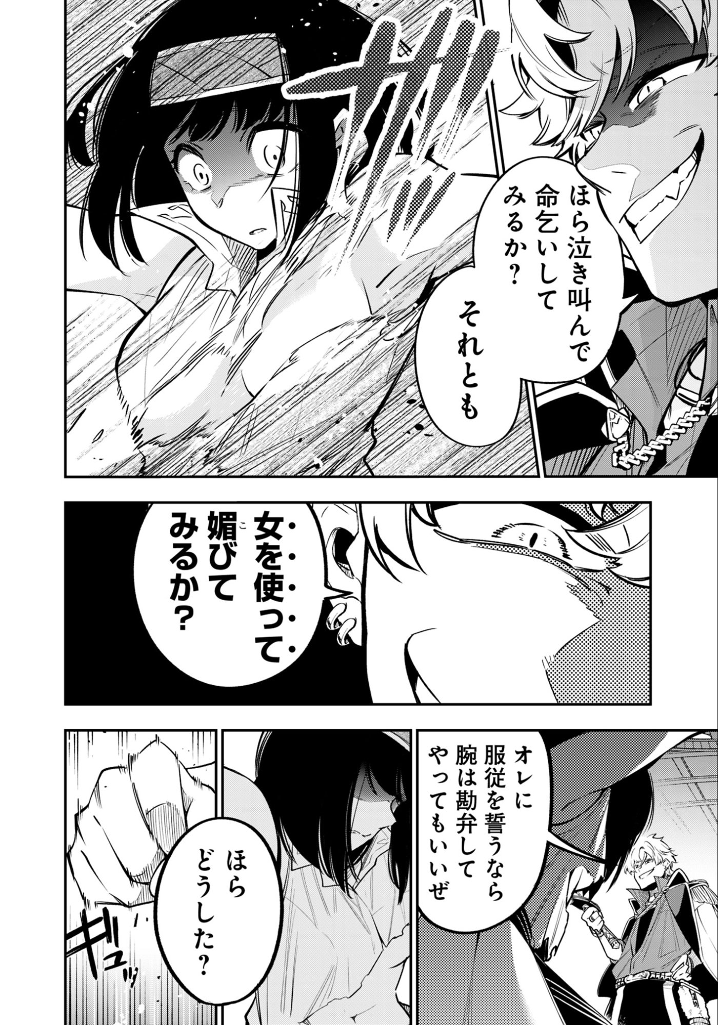 Ken wo Motanai Kensei, Kizoku ni Shihai Sareta Kishi Gakuen de Musou Suru Chapter 8.2 7ページ