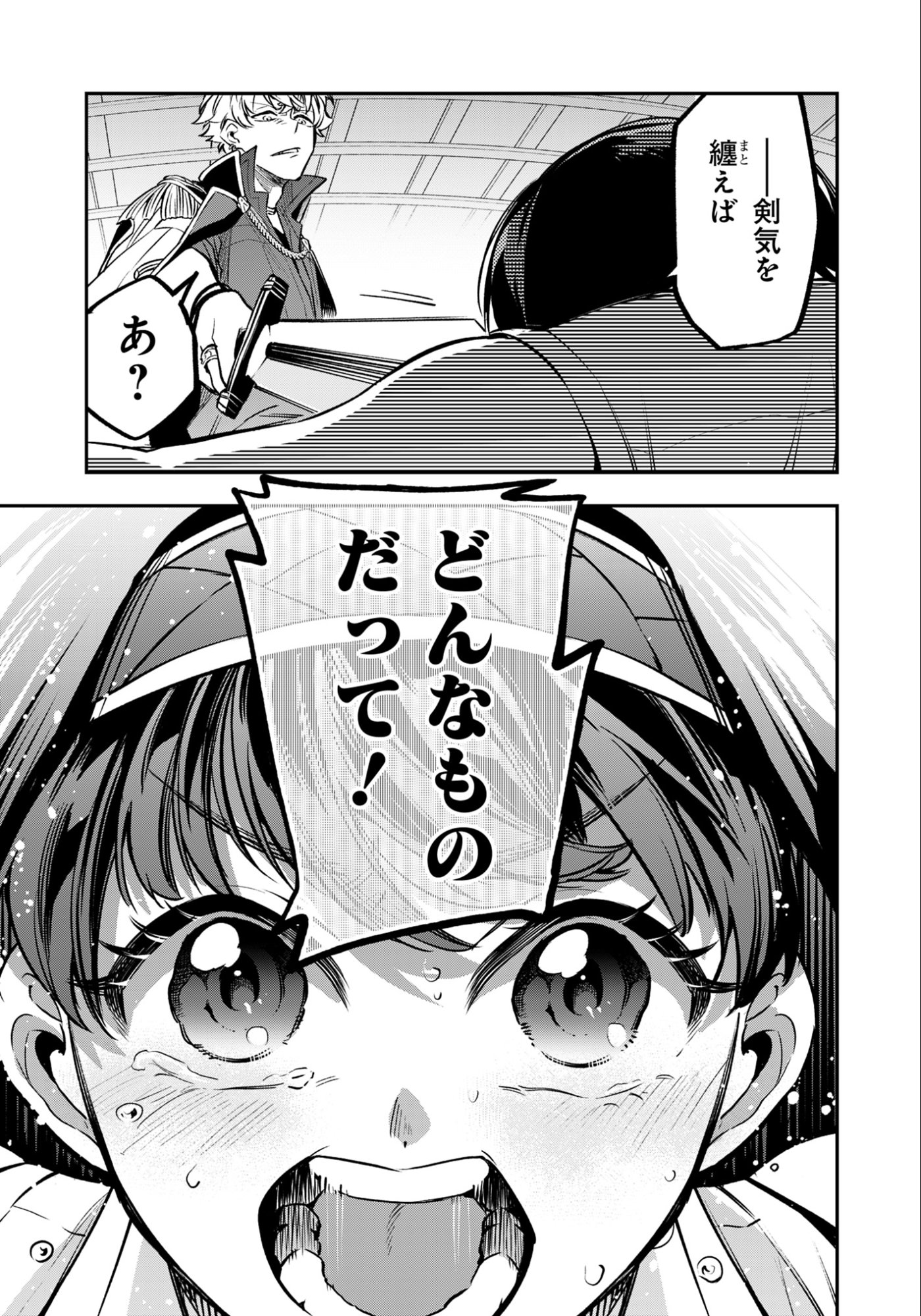 Ken wo Motanai Kensei, Kizoku ni Shihai Sareta Kishi Gakuen de Musou Suru Chapter 8.2 8ページ
