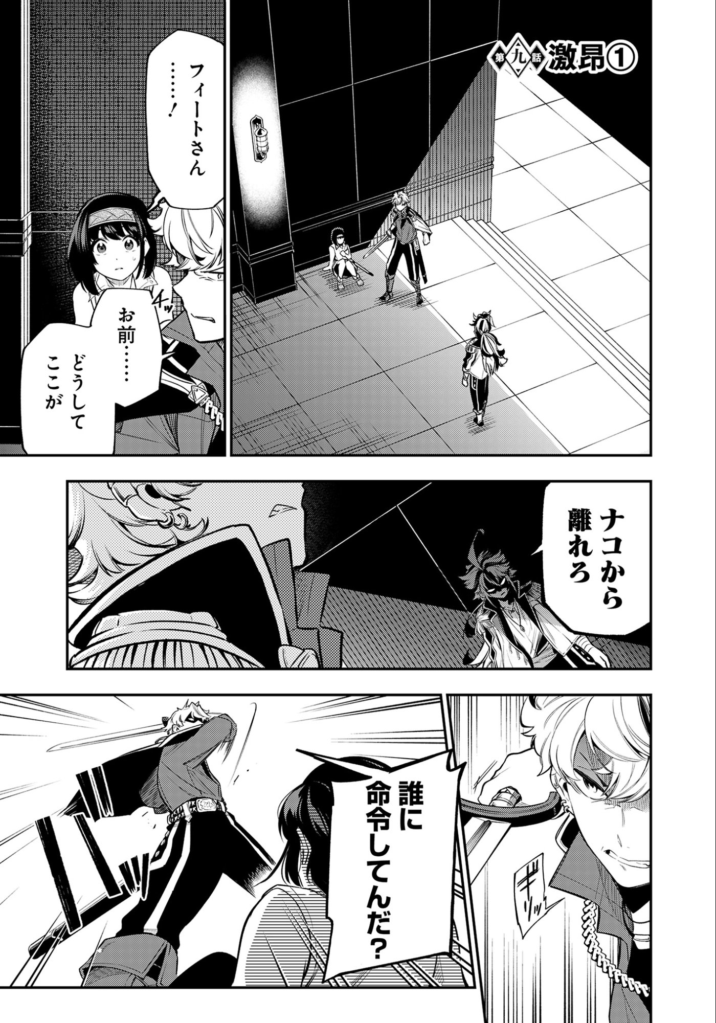 Ken wo Motanai Kensei, Kizoku ni Shihai Sareta Kishi Gakuen de Musou Suru Chapter 9.1 1ページ