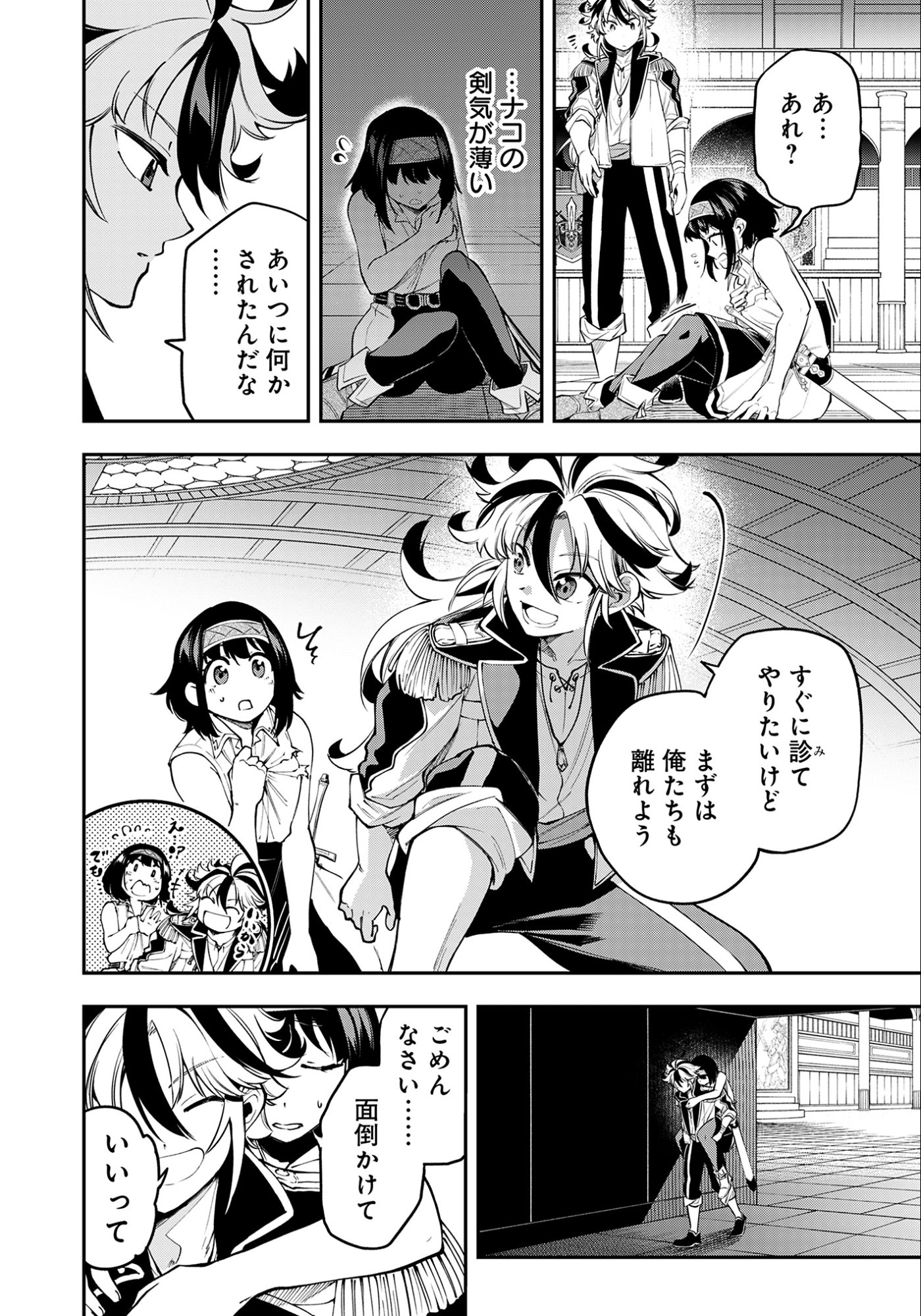 Ken wo Motanai Kensei, Kizoku ni Shihai Sareta Kishi Gakuen de Musou Suru Chapter 9.1 12ページ