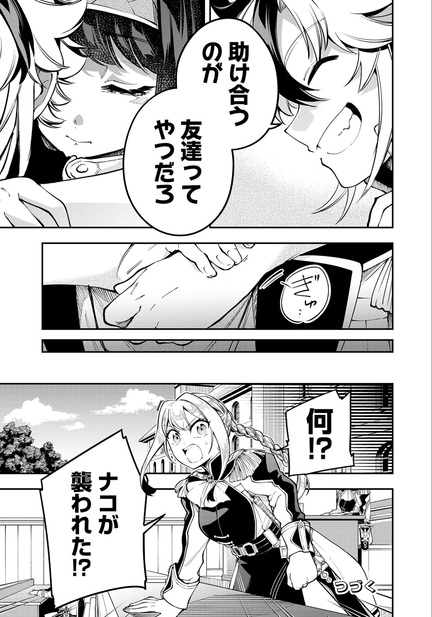 Ken wo Motanai Kensei, Kizoku ni Shihai Sareta Kishi Gakuen de Musou Suru Chapter 9.1 13ページ