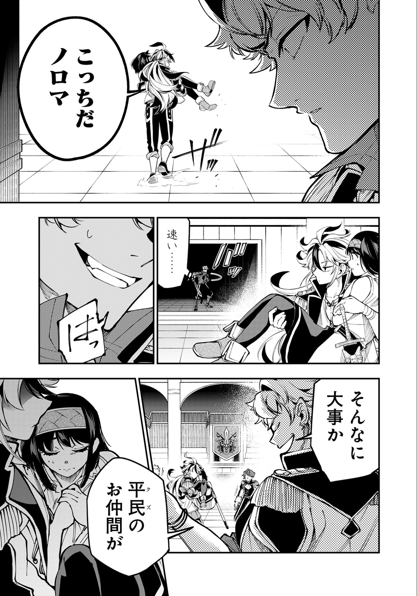 Ken wo Motanai Kensei, Kizoku ni Shihai Sareta Kishi Gakuen de Musou Suru Chapter 9.1 3ページ