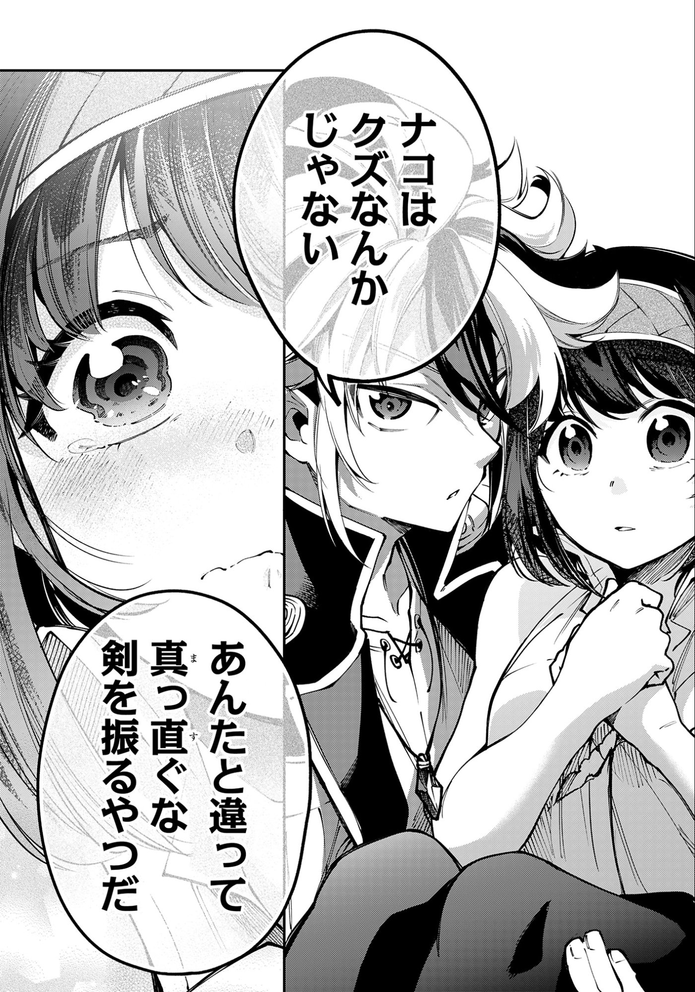 Ken wo Motanai Kensei, Kizoku ni Shihai Sareta Kishi Gakuen de Musou Suru Chapter 9.1 4ページ