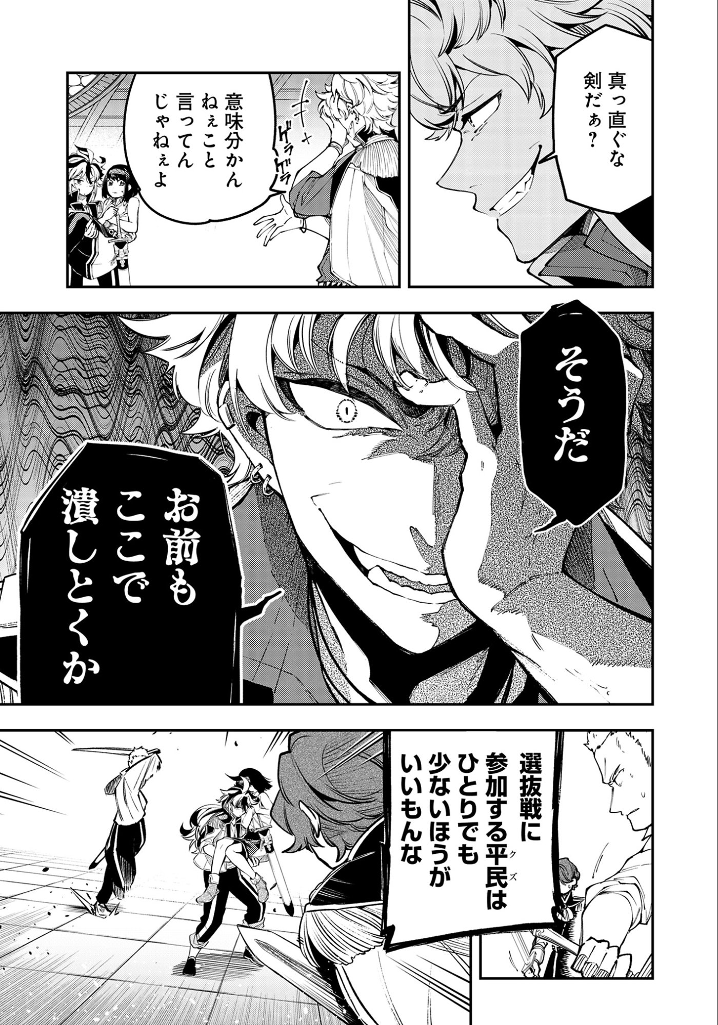 Ken wo Motanai Kensei, Kizoku ni Shihai Sareta Kishi Gakuen de Musou Suru Chapter 9.1 5ページ