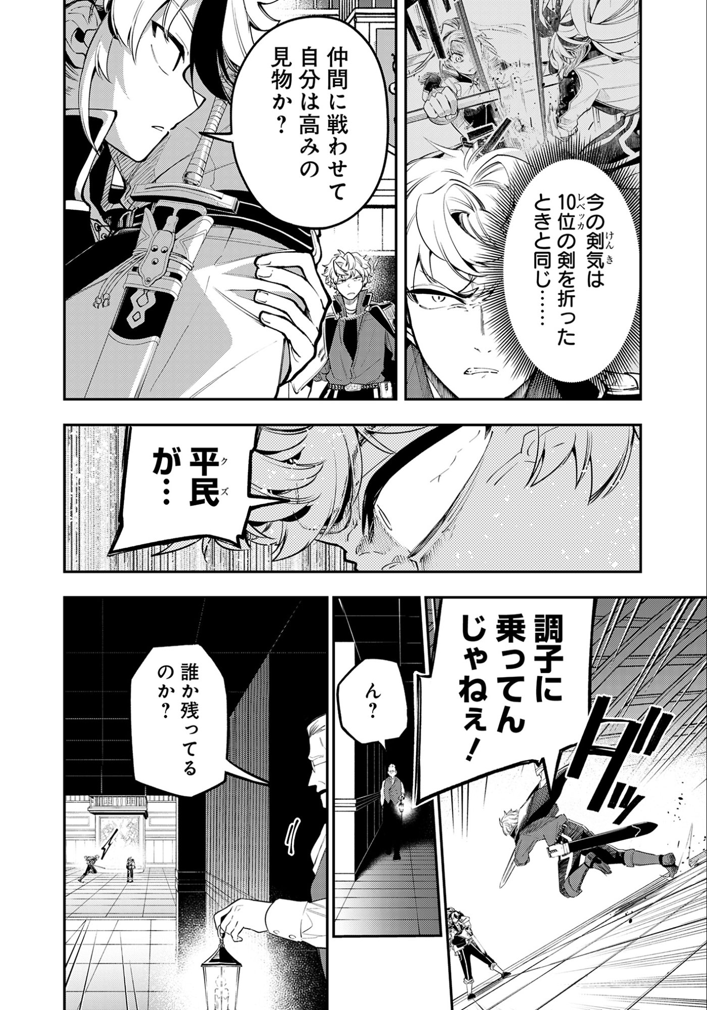 Ken wo Motanai Kensei, Kizoku ni Shihai Sareta Kishi Gakuen de Musou Suru Chapter 9.1 8ページ