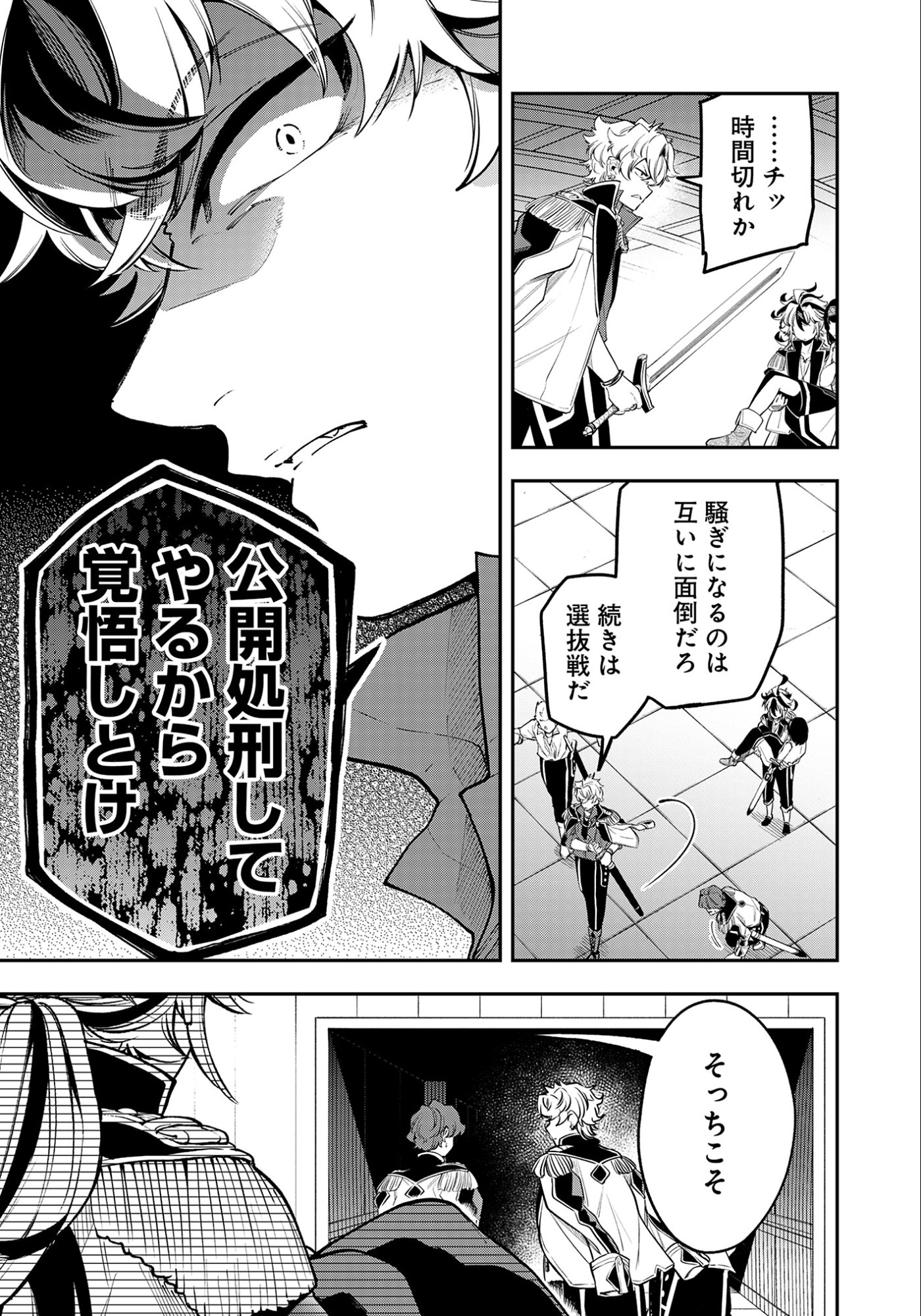 Ken wo Motanai Kensei, Kizoku ni Shihai Sareta Kishi Gakuen de Musou Suru Chapter 9.1 9ページ