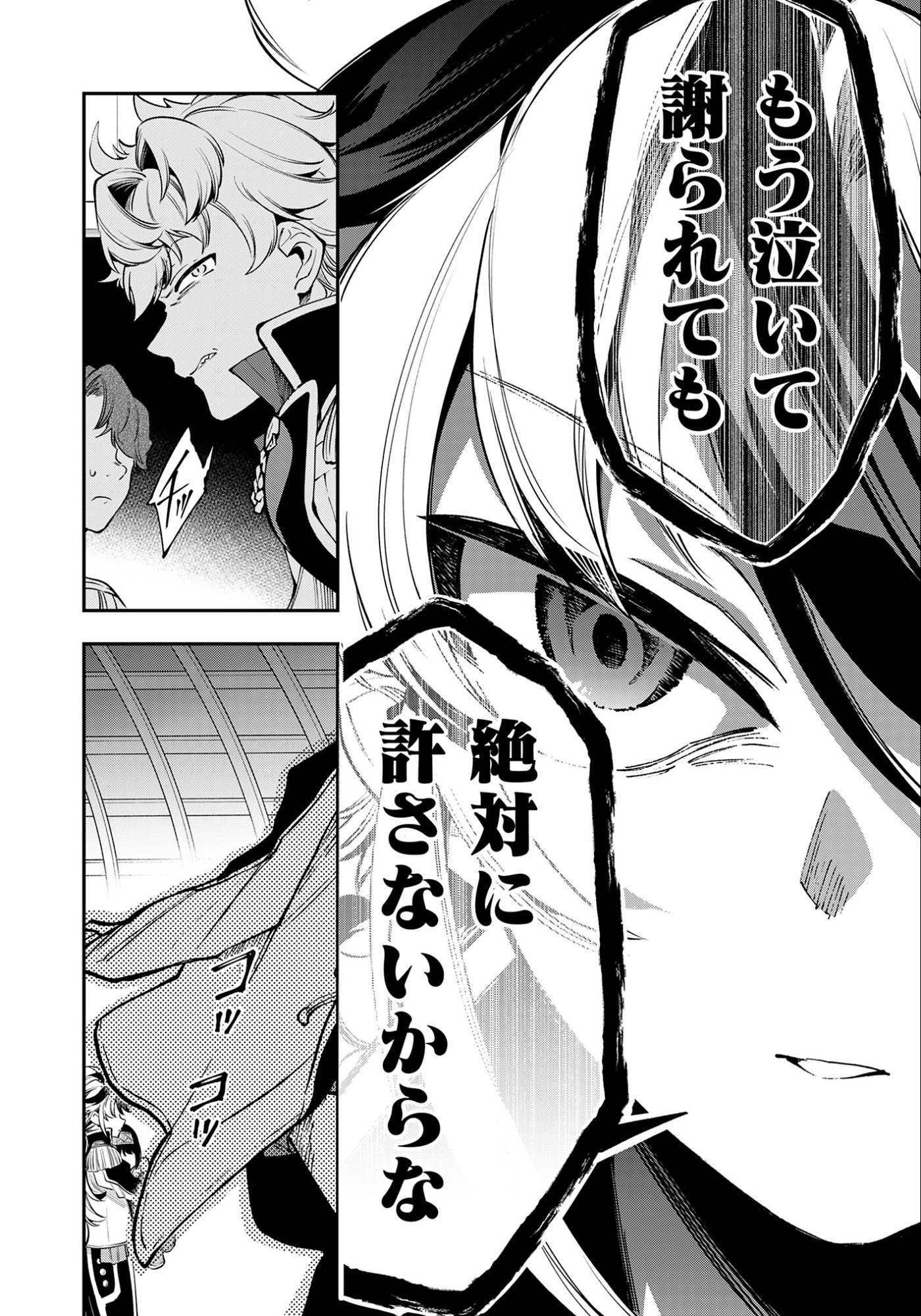 Ken wo Motanai Kensei, Kizoku ni Shihai Sareta Kishi Gakuen de Musou Suru Chapter 9.1 10ページ
