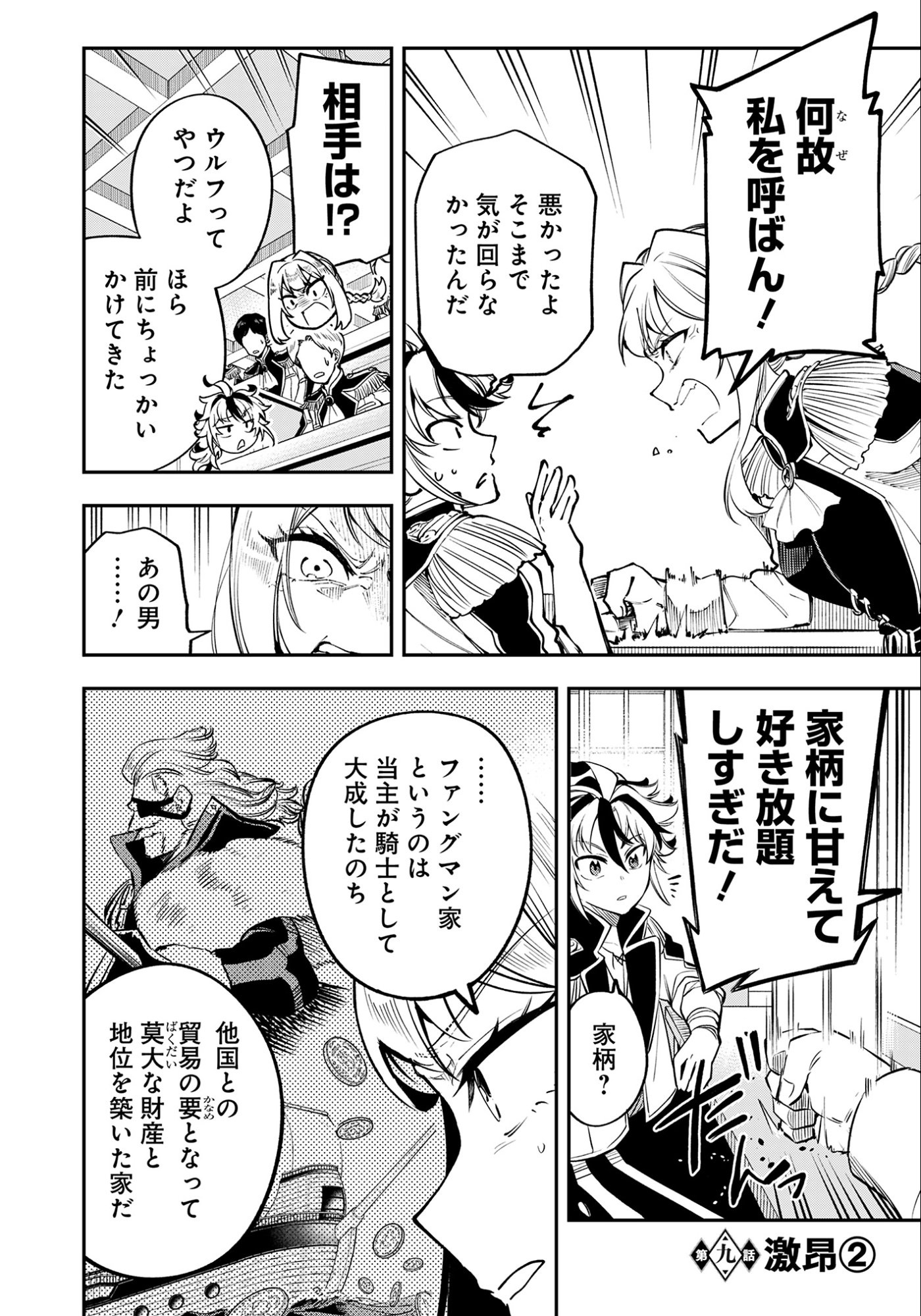 Ken wo Motanai Kensei, Kizoku ni Shihai Sareta Kishi Gakuen de Musou Suru Chapter 9.2 1ページ