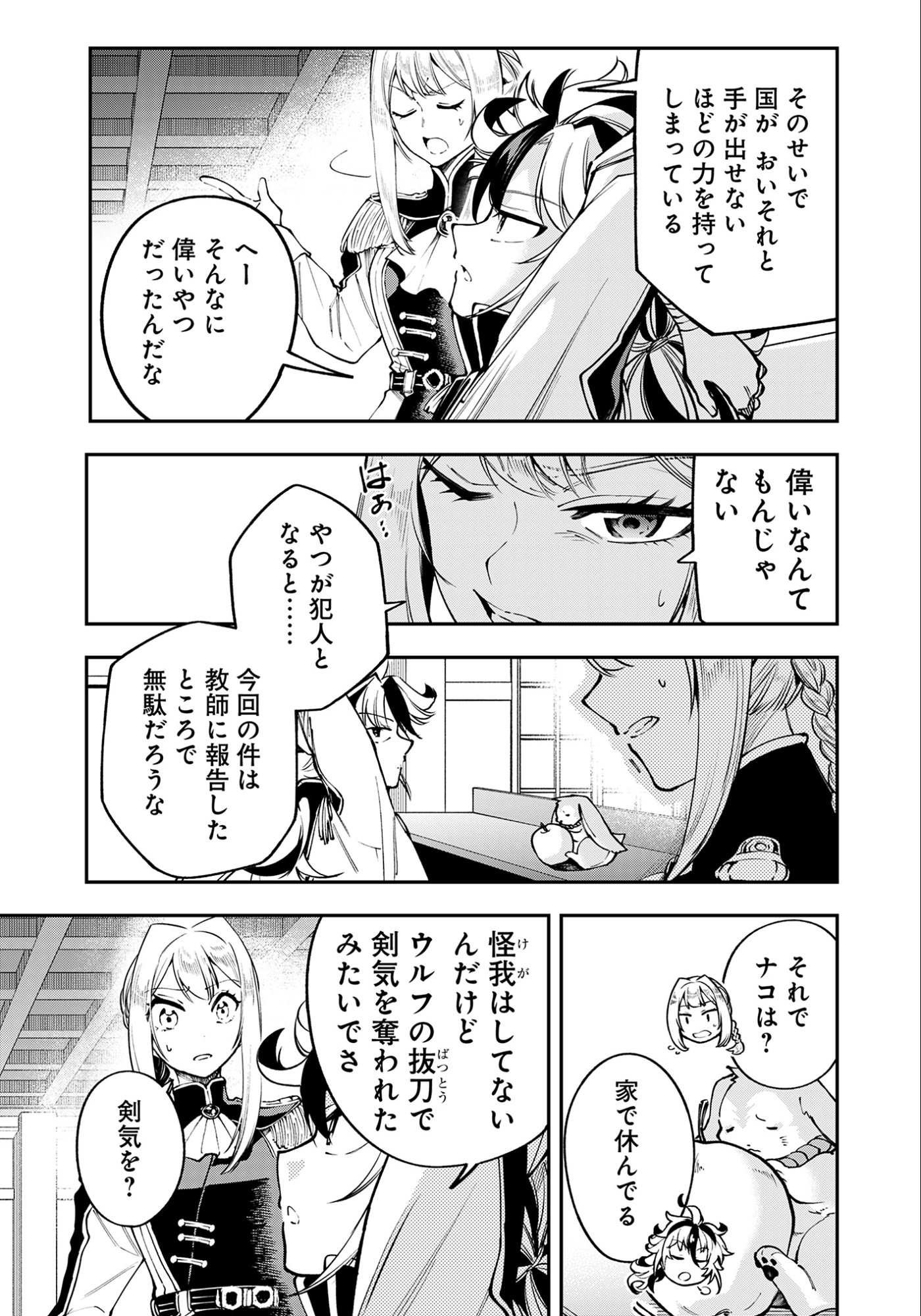 Ken wo Motanai Kensei, Kizoku ni Shihai Sareta Kishi Gakuen de Musou Suru Chapter 9.2 2ページ
