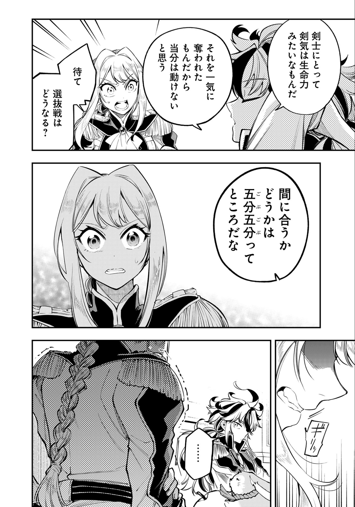 Ken wo Motanai Kensei, Kizoku ni Shihai Sareta Kishi Gakuen de Musou Suru Chapter 9.2 3ページ
