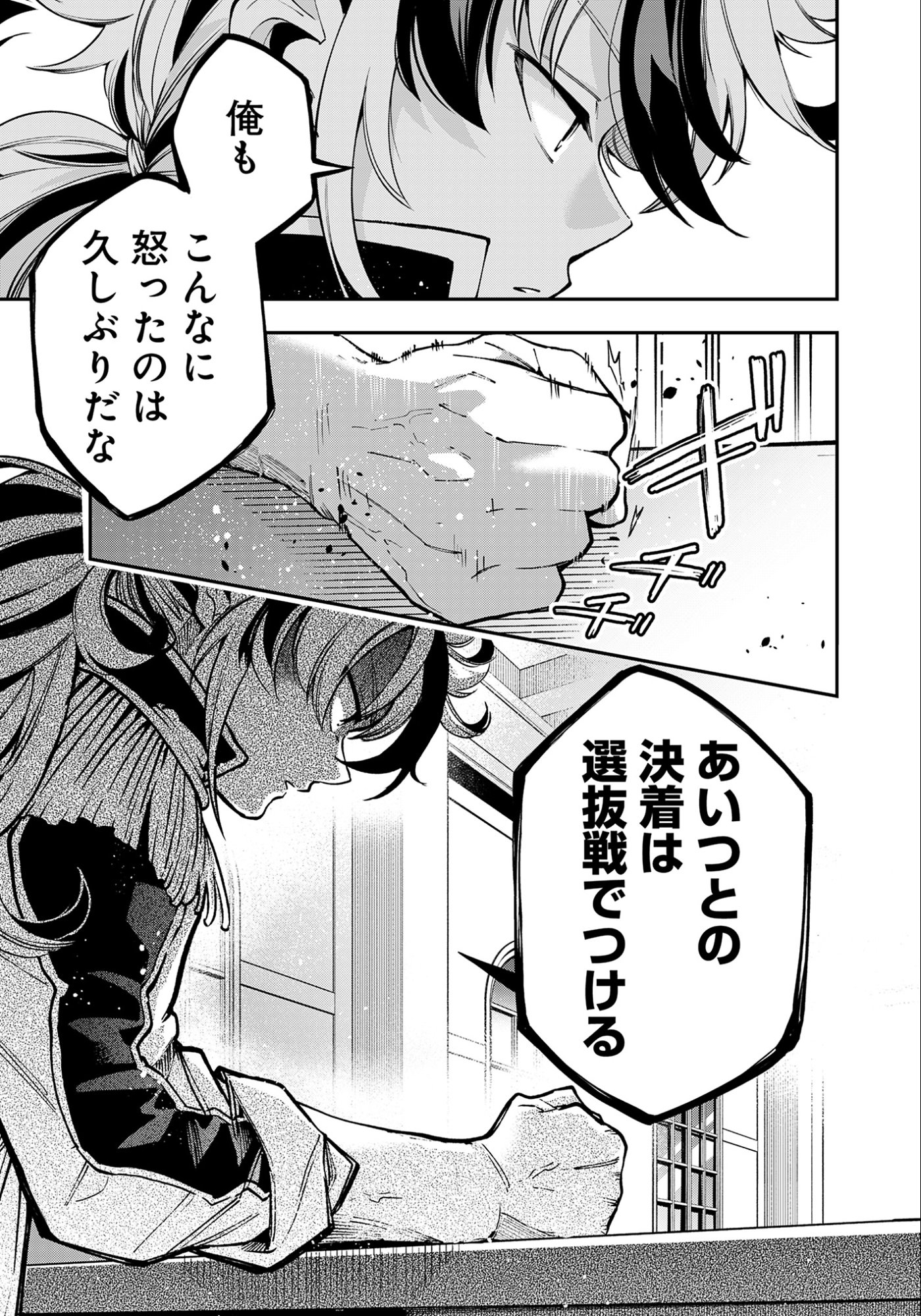 Ken wo Motanai Kensei, Kizoku ni Shihai Sareta Kishi Gakuen de Musou Suru Chapter 9.2 4ページ