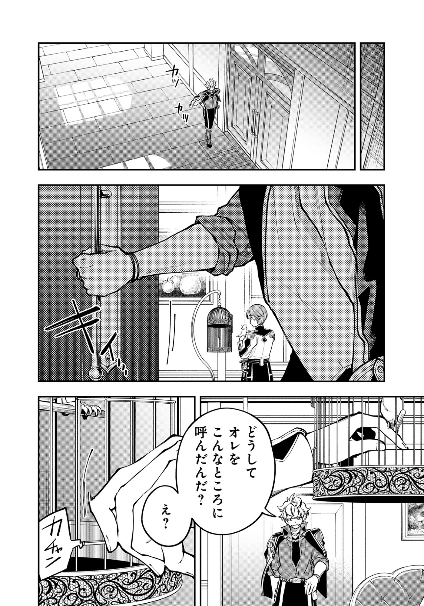 Ken wo Motanai Kensei, Kizoku ni Shihai Sareta Kishi Gakuen de Musou Suru Chapter 9.2 5ページ