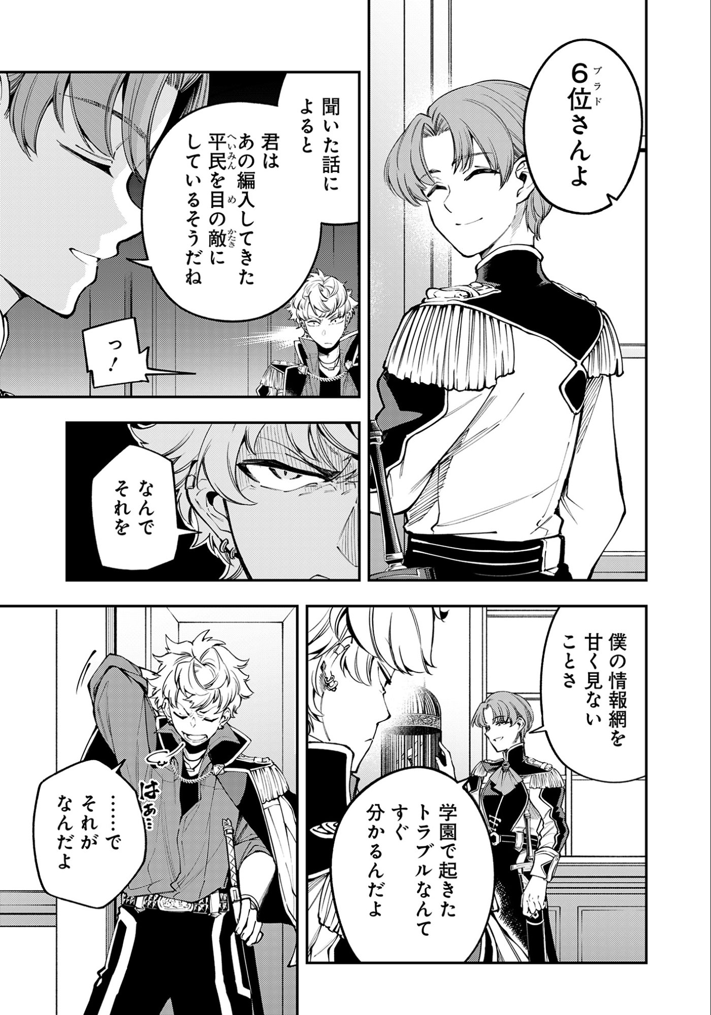 Ken wo Motanai Kensei, Kizoku ni Shihai Sareta Kishi Gakuen de Musou Suru Chapter 9.2 6ページ