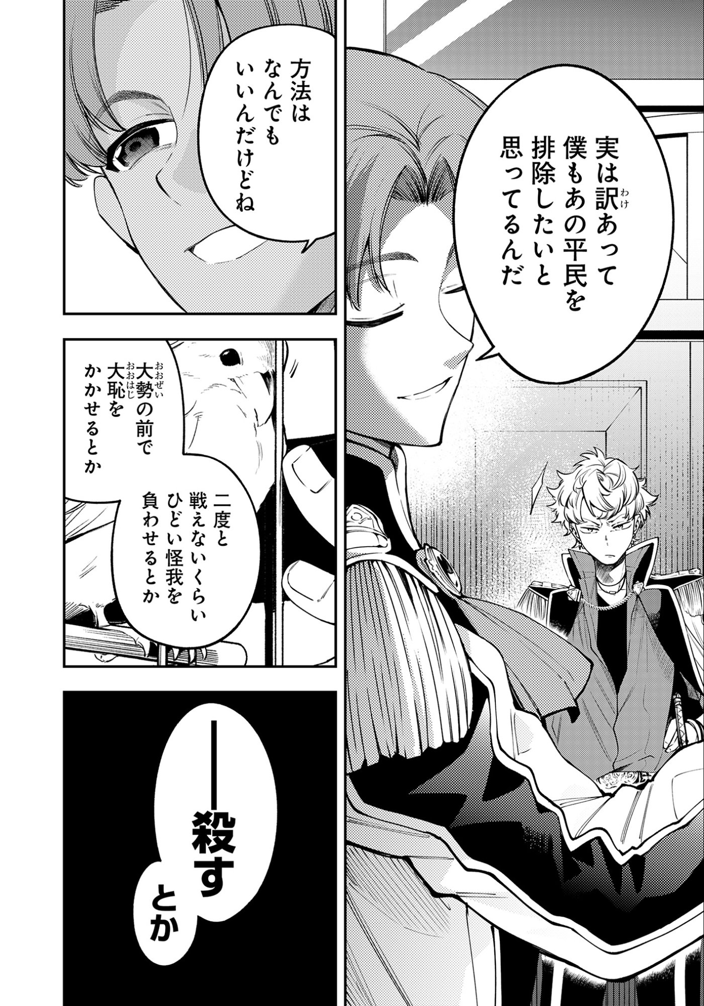 Ken wo Motanai Kensei, Kizoku ni Shihai Sareta Kishi Gakuen de Musou Suru Chapter 9.2 7ページ