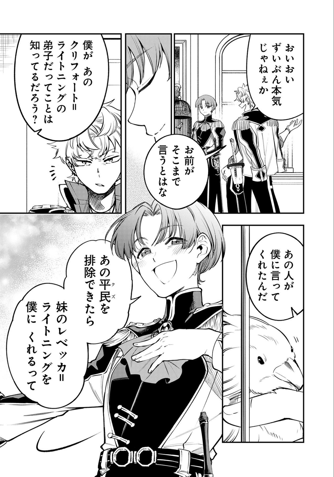 Ken wo Motanai Kensei, Kizoku ni Shihai Sareta Kishi Gakuen de Musou Suru Chapter 9.2 8ページ