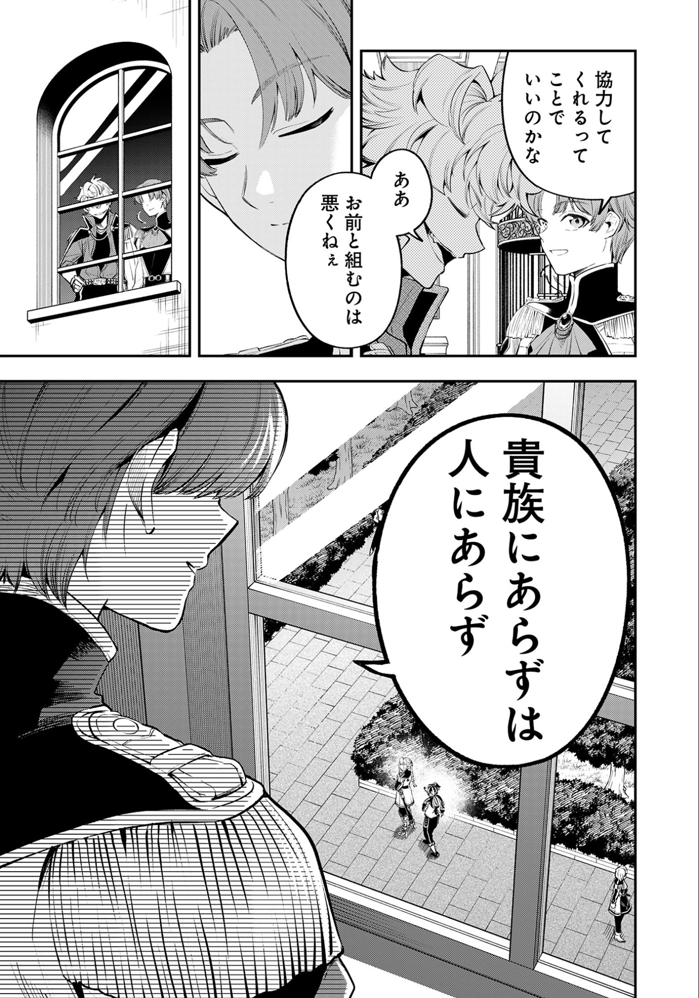 Ken wo Motanai Kensei, Kizoku ni Shihai Sareta Kishi Gakuen de Musou Suru Chapter 9.2 10ページ
