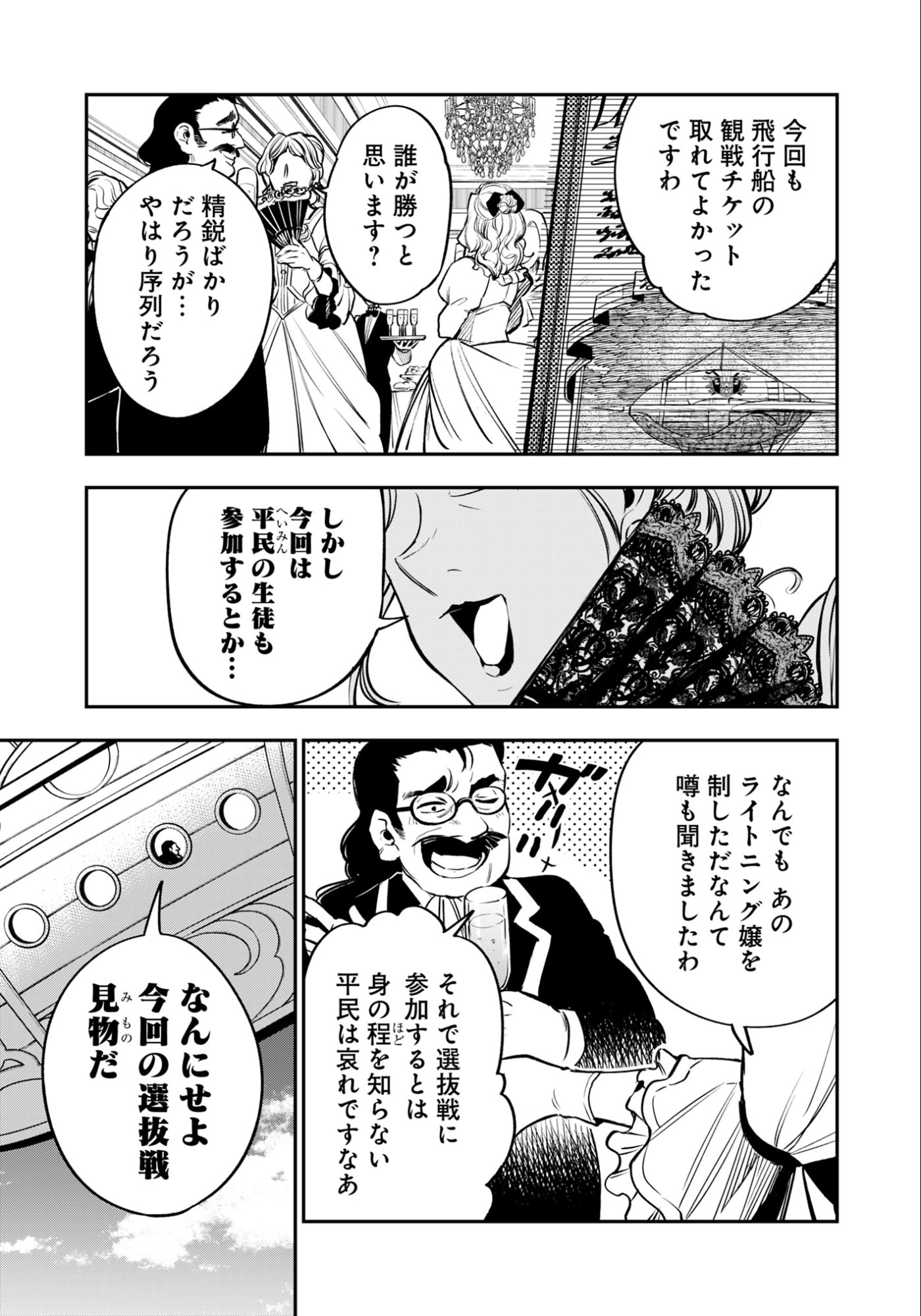 Ken wo Motanai Kensei, Kizoku ni Shihai Sareta Kishi Gakuen de Musou Suru Chapter 10.1 1ページ