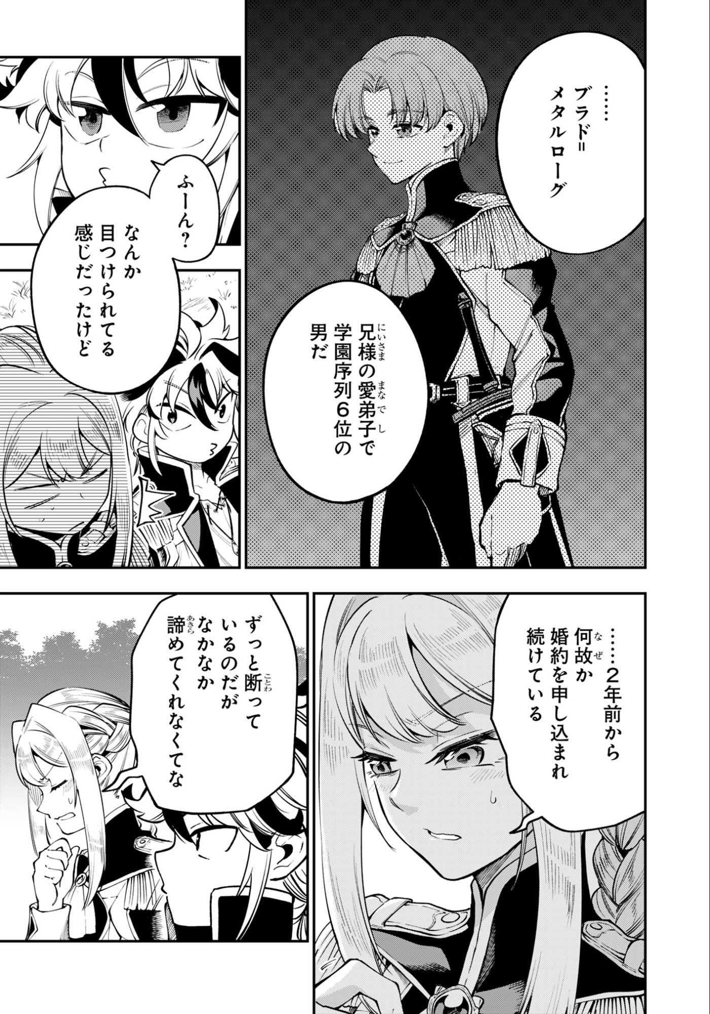 Ken wo Motanai Kensei, Kizoku ni Shihai Sareta Kishi Gakuen de Musou Suru Chapter 10.1 13ページ