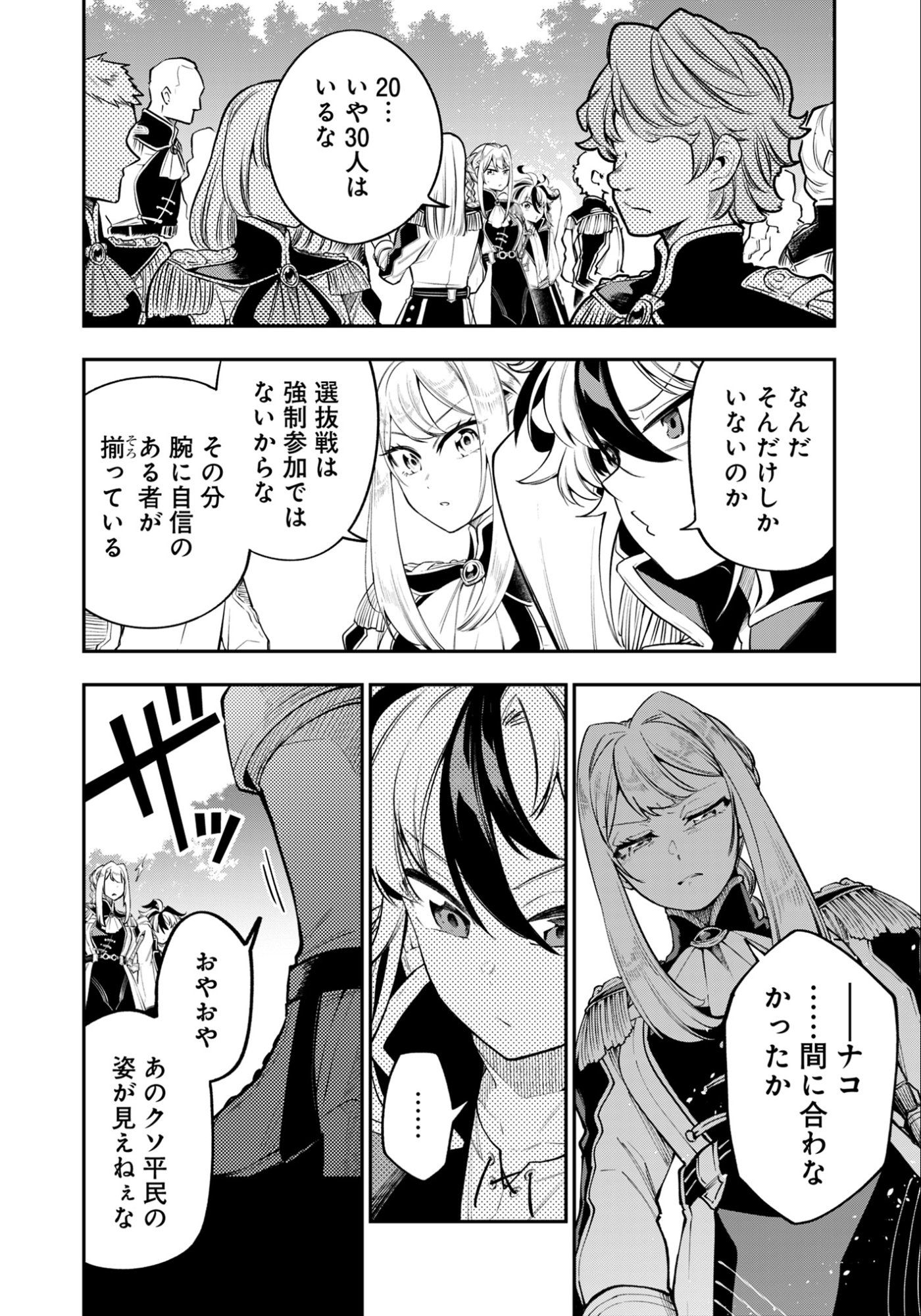 Ken wo Motanai Kensei, Kizoku ni Shihai Sareta Kishi Gakuen de Musou Suru Chapter 10.1 4ページ