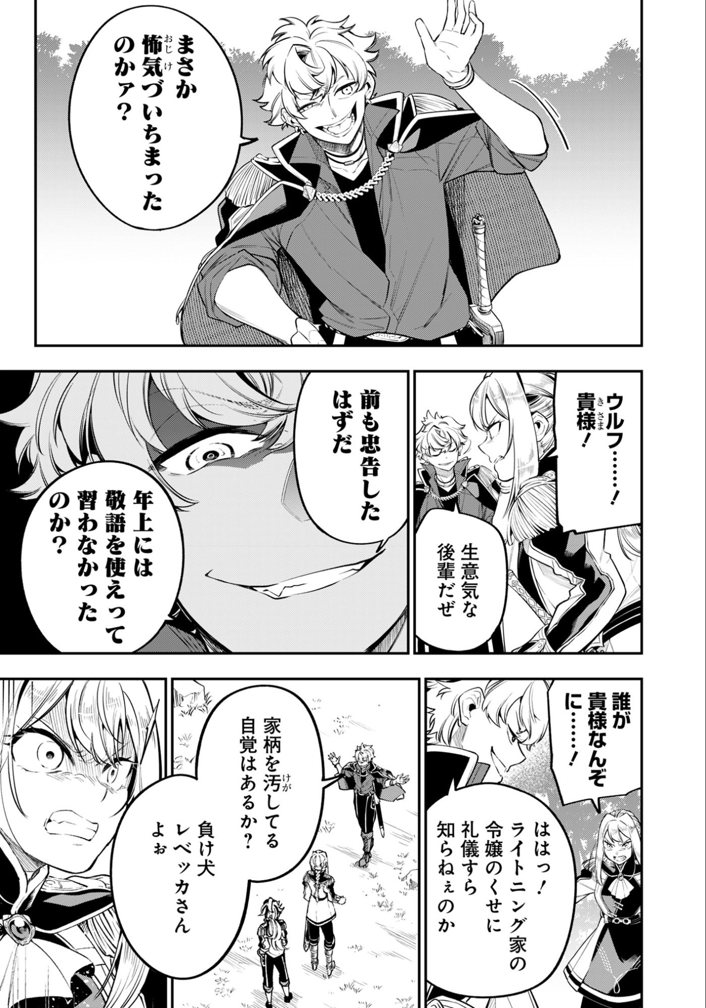 Ken wo Motanai Kensei, Kizoku ni Shihai Sareta Kishi Gakuen de Musou Suru Chapter 10.1 5ページ