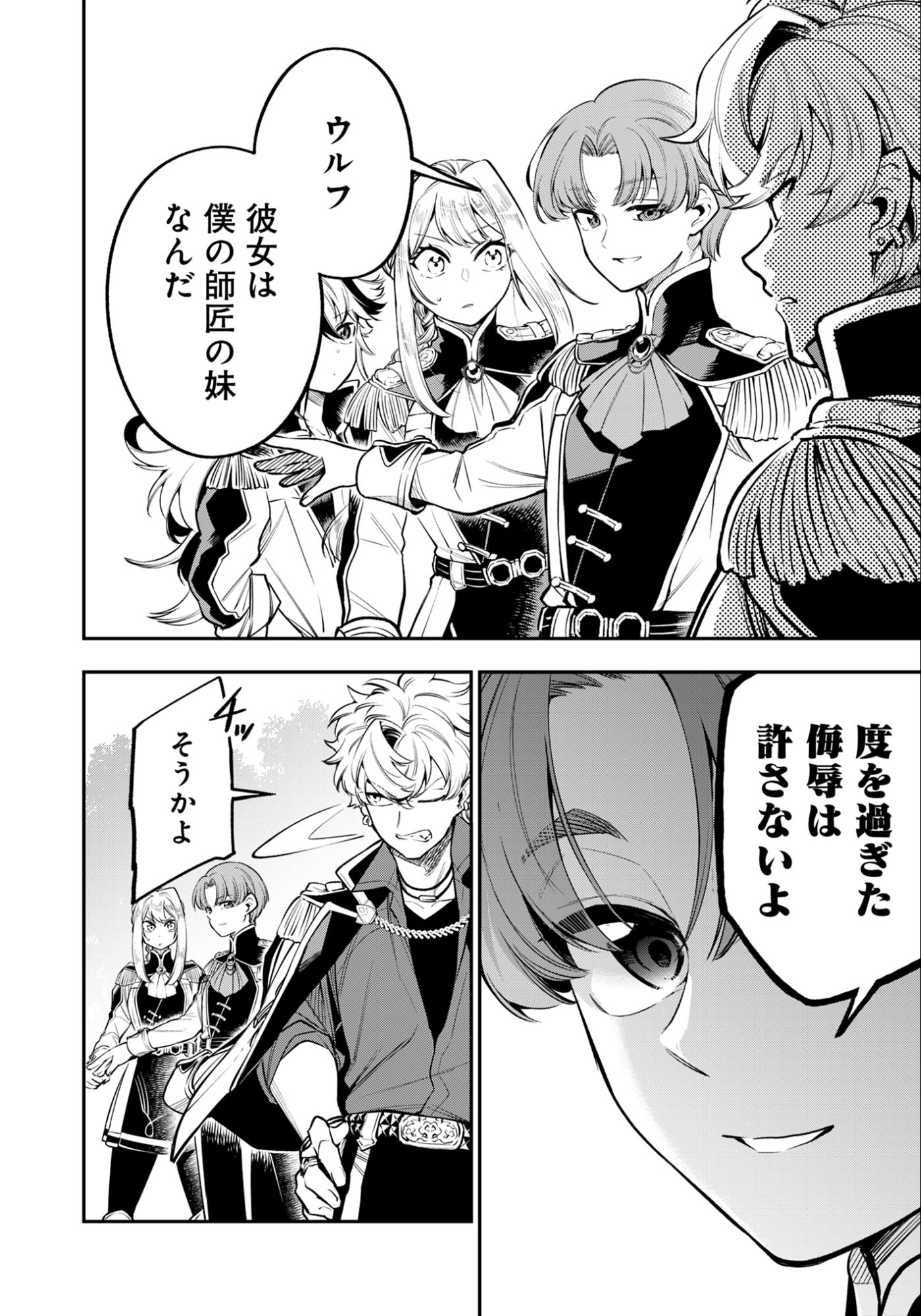 Ken wo Motanai Kensei, Kizoku ni Shihai Sareta Kishi Gakuen de Musou Suru Chapter 10.1 6ページ