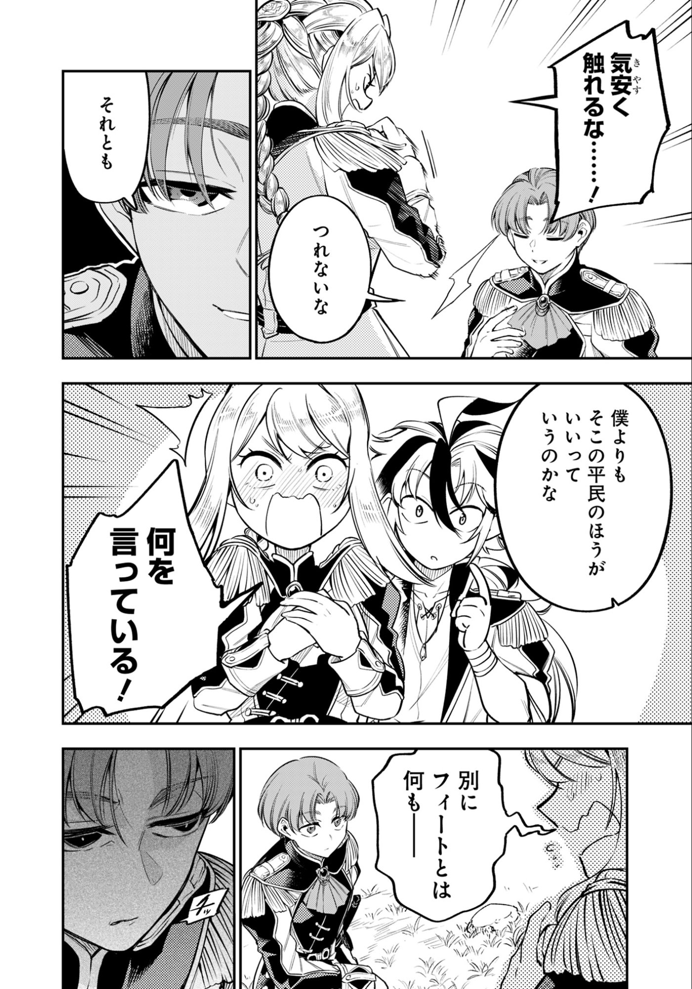 Ken wo Motanai Kensei, Kizoku ni Shihai Sareta Kishi Gakuen de Musou Suru Chapter 10.1 8ページ