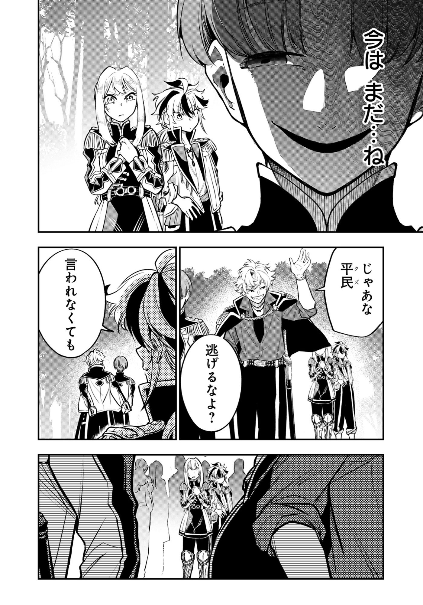 Ken wo Motanai Kensei, Kizoku ni Shihai Sareta Kishi Gakuen de Musou Suru Chapter 10.1 10ページ