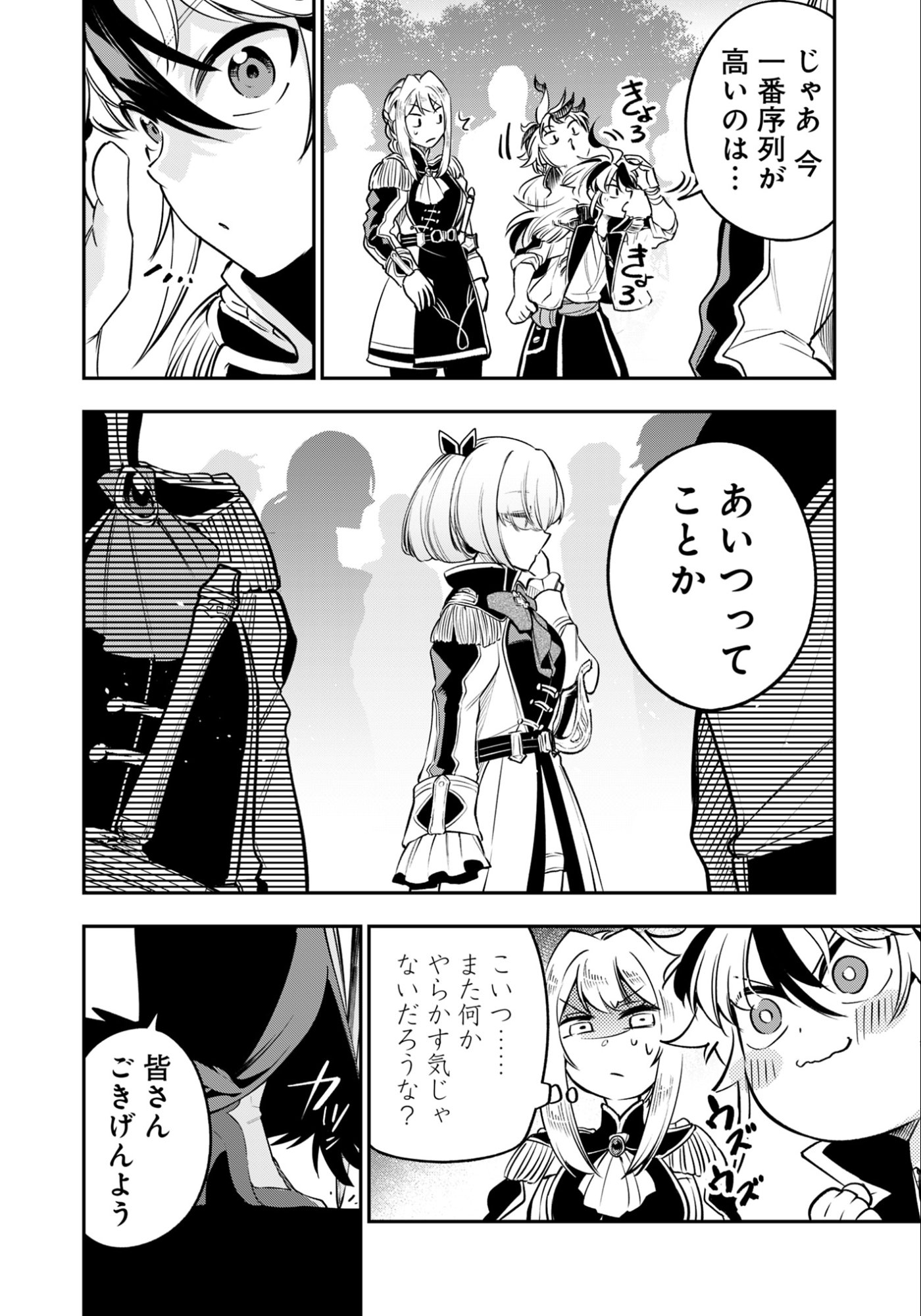 Ken wo Motanai Kensei, Kizoku ni Shihai Sareta Kishi Gakuen de Musou Suru Chapter 10.2 2ページ