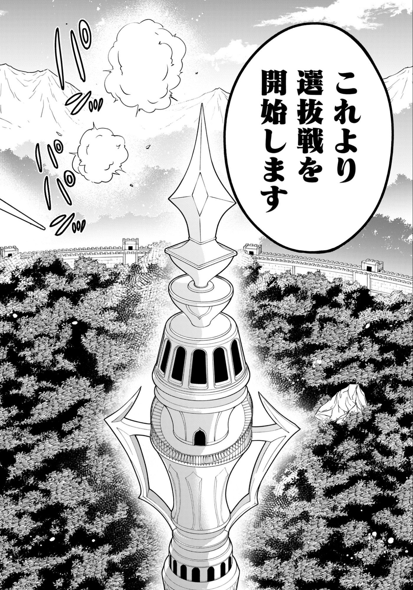 Ken wo Motanai Kensei, Kizoku ni Shihai Sareta Kishi Gakuen de Musou Suru Chapter 10.2 12ページ