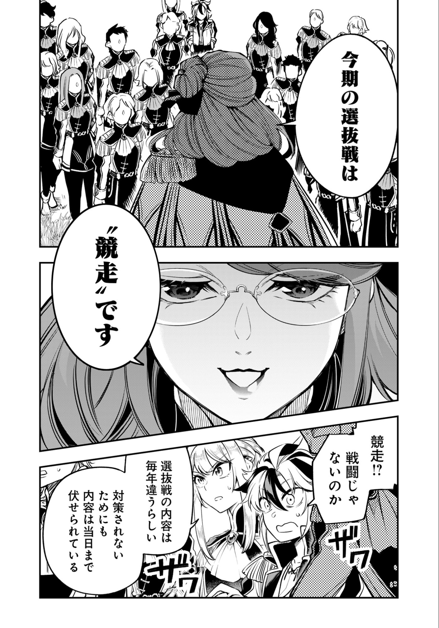 Ken wo Motanai Kensei, Kizoku ni Shihai Sareta Kishi Gakuen de Musou Suru Chapter 10.2 4ページ
