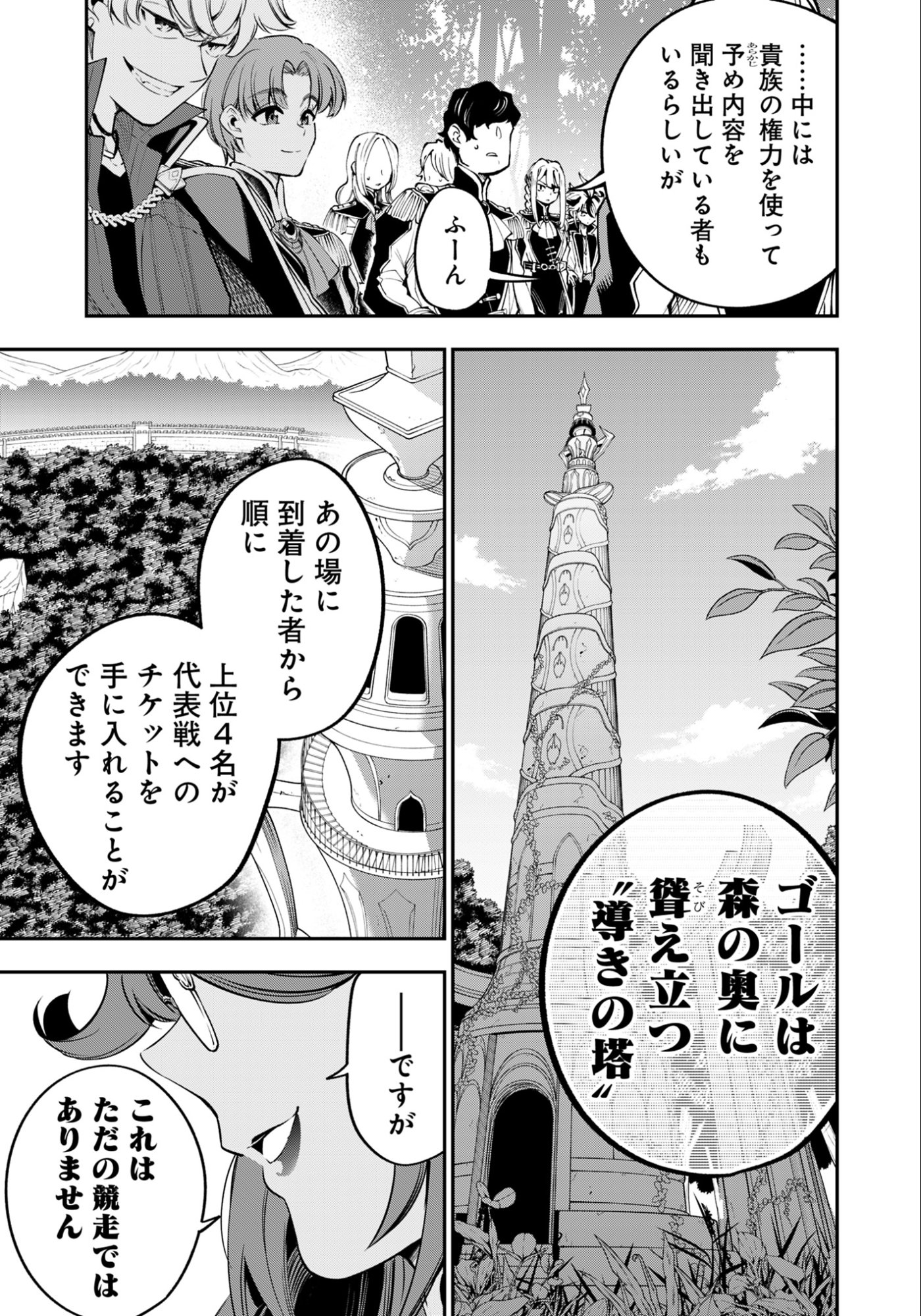 Ken wo Motanai Kensei, Kizoku ni Shihai Sareta Kishi Gakuen de Musou Suru Chapter 10.2 5ページ