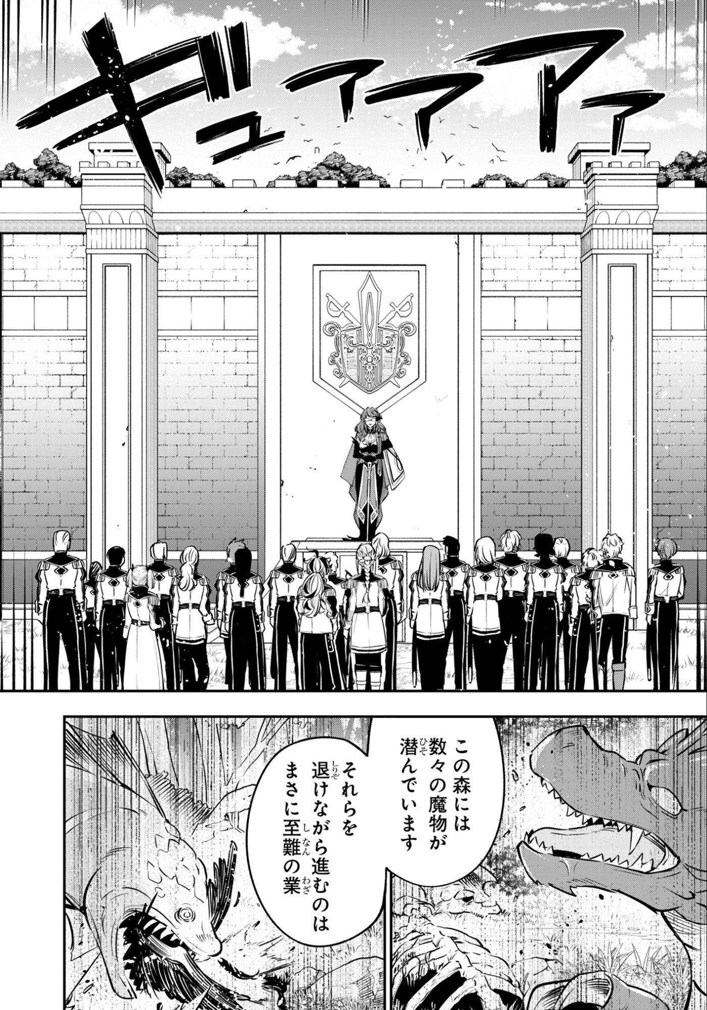 Ken wo Motanai Kensei, Kizoku ni Shihai Sareta Kishi Gakuen de Musou Suru Chapter 10.2 6ページ
