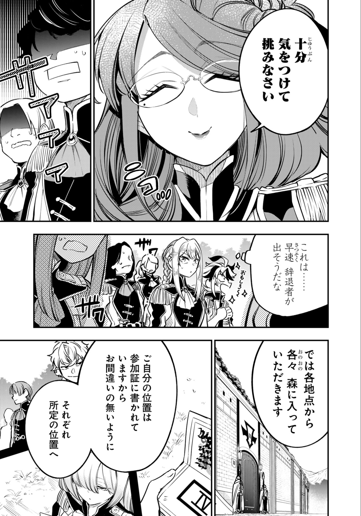 Ken wo Motanai Kensei, Kizoku ni Shihai Sareta Kishi Gakuen de Musou Suru Chapter 10.2 7ページ