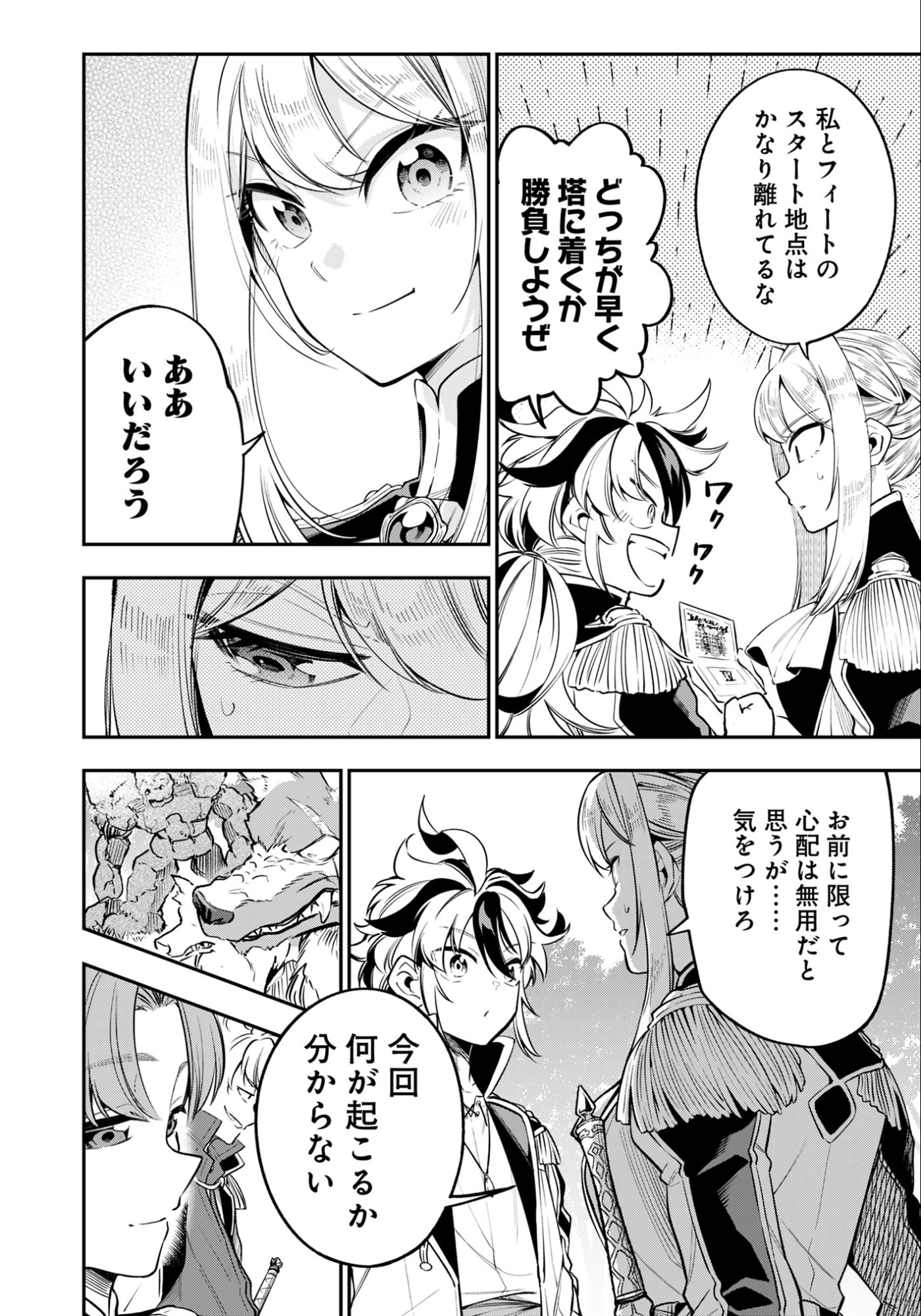 Ken wo Motanai Kensei, Kizoku ni Shihai Sareta Kishi Gakuen de Musou Suru Chapter 10.2 8ページ