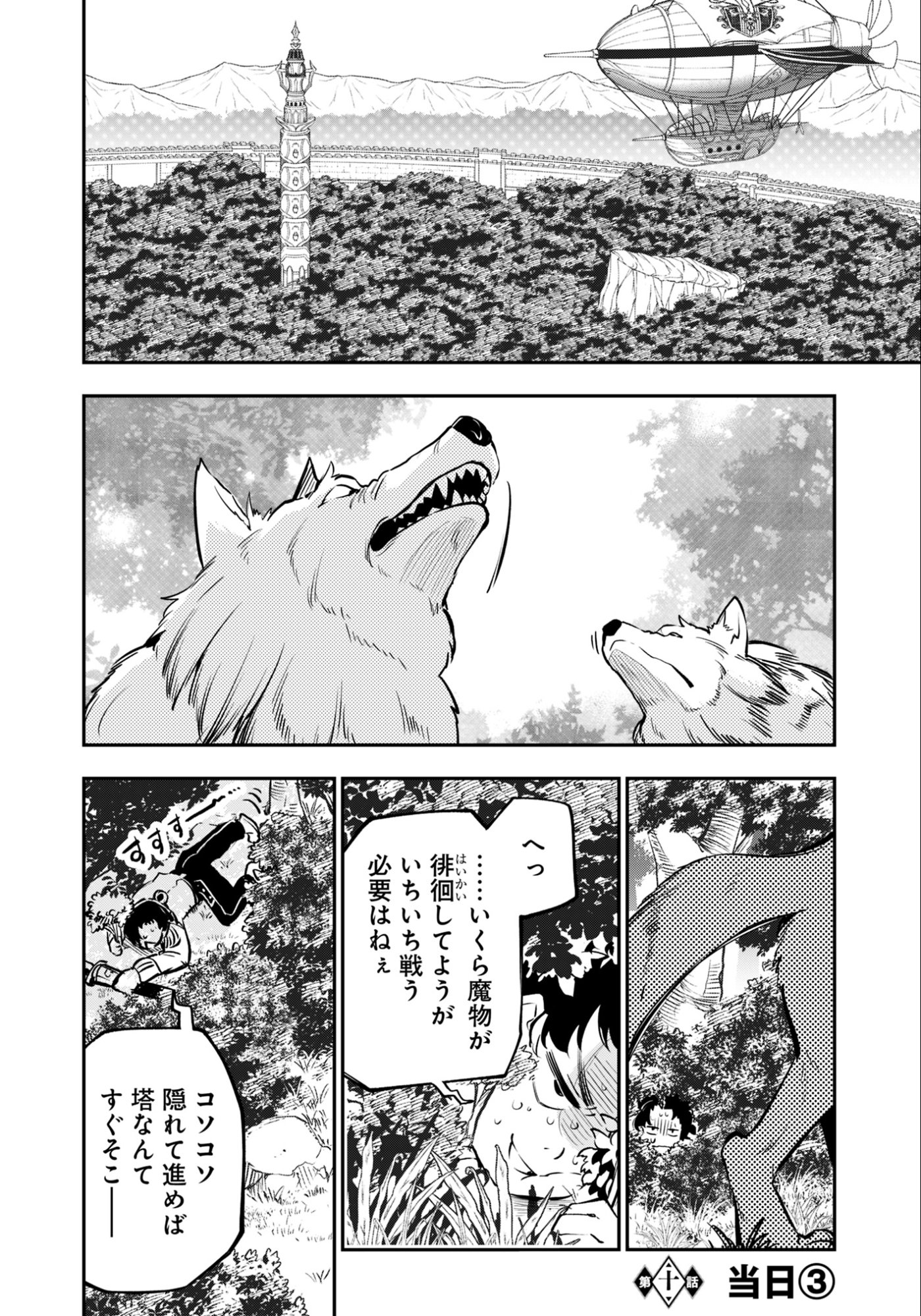 Ken wo Motanai Kensei, Kizoku ni Shihai Sareta Kishi Gakuen de Musou Suru Chapter 10.3 1ページ