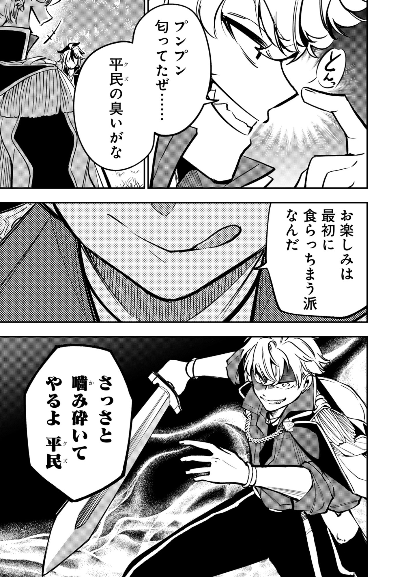 Ken wo Motanai Kensei, Kizoku ni Shihai Sareta Kishi Gakuen de Musou Suru Chapter 10.3 6ページ
