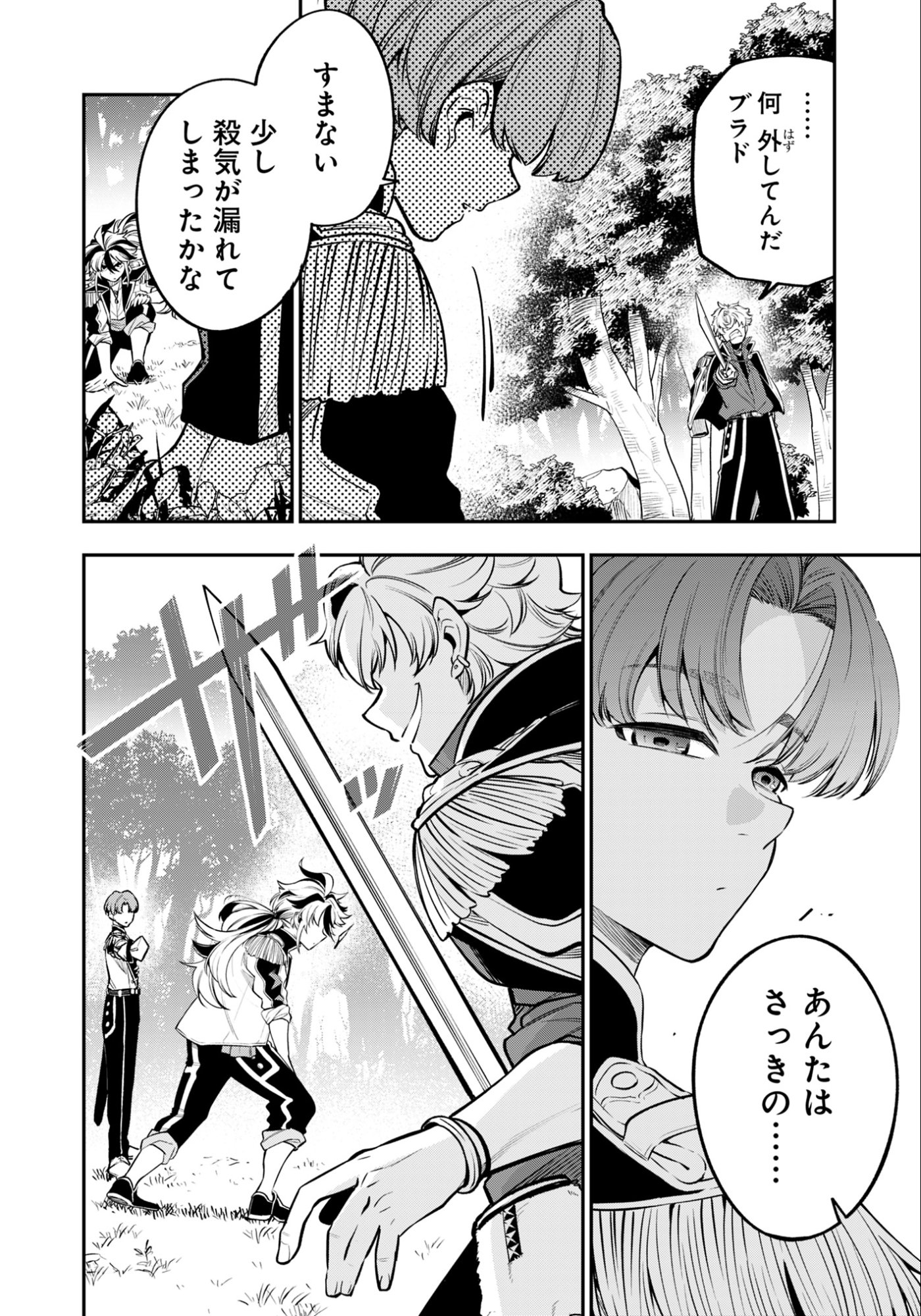 Ken wo Motanai Kensei, Kizoku ni Shihai Sareta Kishi Gakuen de Musou Suru Chapter 10.3 9ページ