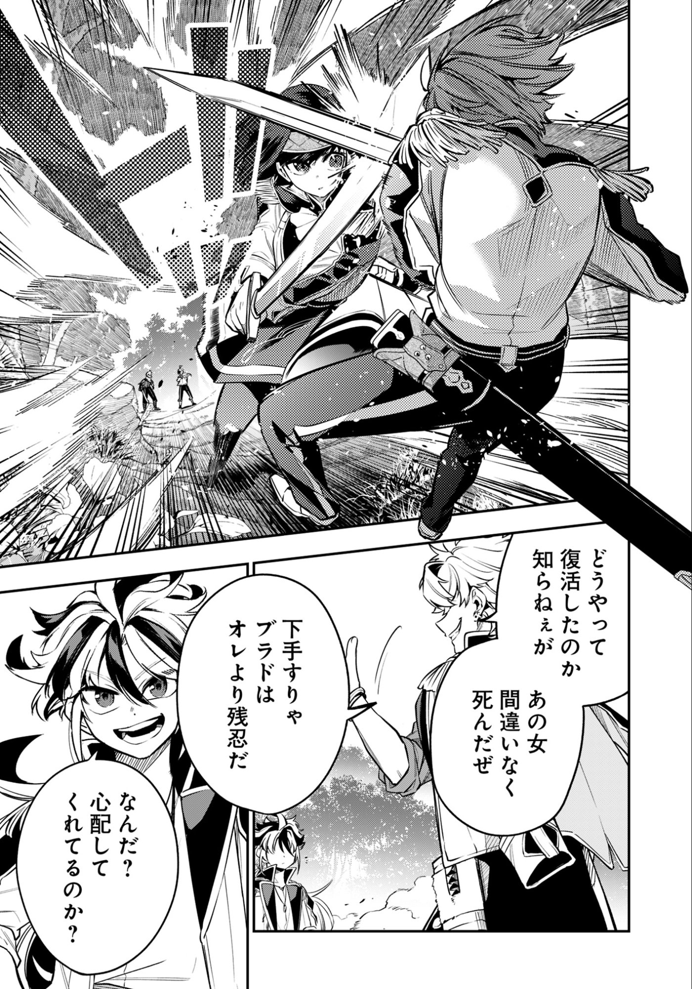 Ken wo Motanai Kensei, Kizoku ni Shihai Sareta Kishi Gakuen de Musou Suru Chapter 11.1 11ページ
