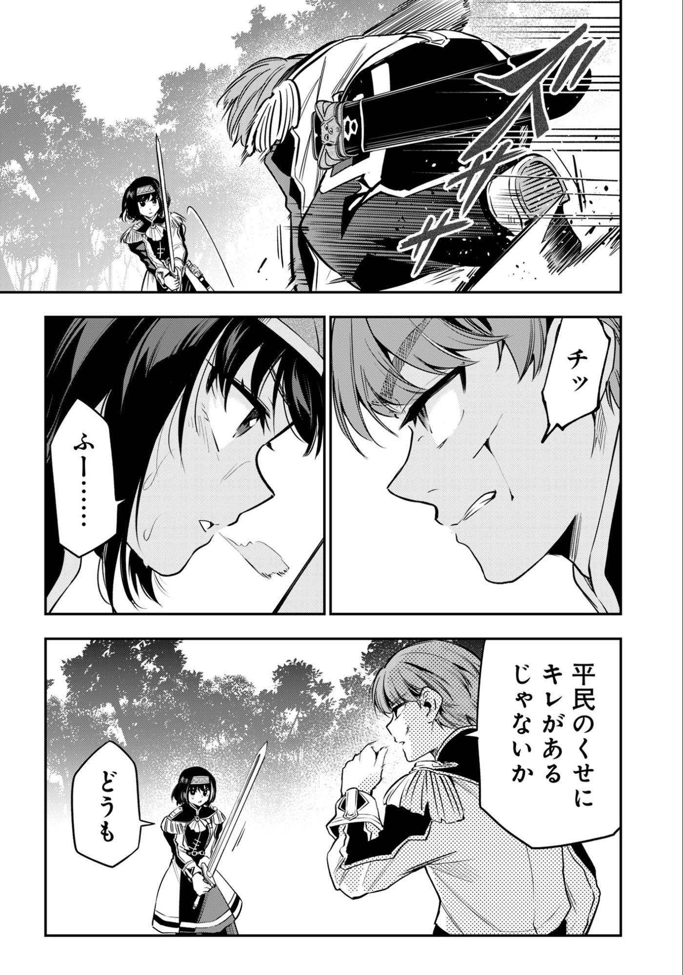 Ken wo Motanai Kensei, Kizoku ni Shihai Sareta Kishi Gakuen de Musou Suru Chapter 11.1 15ページ