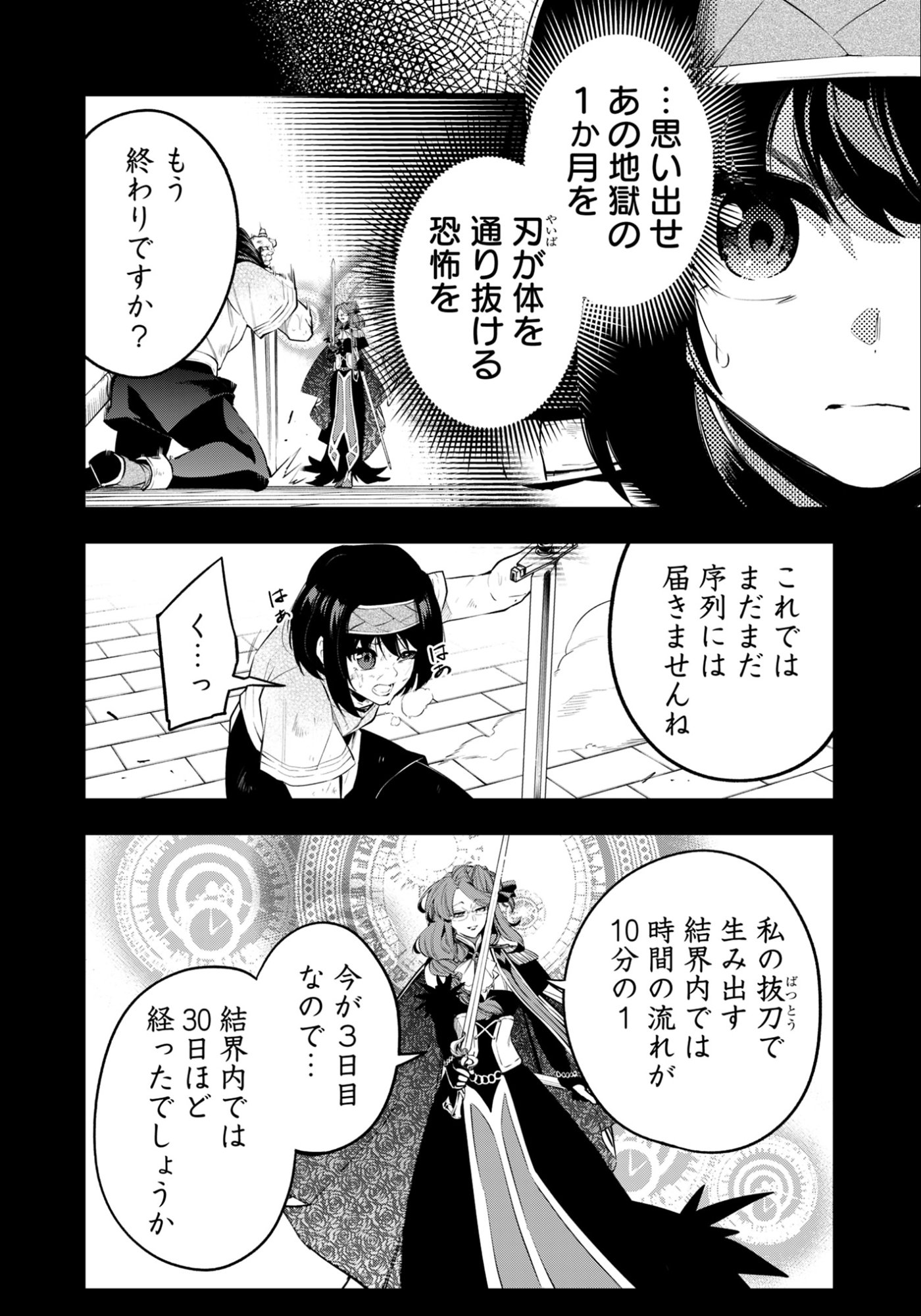 Ken wo Motanai Kensei, Kizoku ni Shihai Sareta Kishi Gakuen de Musou Suru Chapter 11.1 16ページ