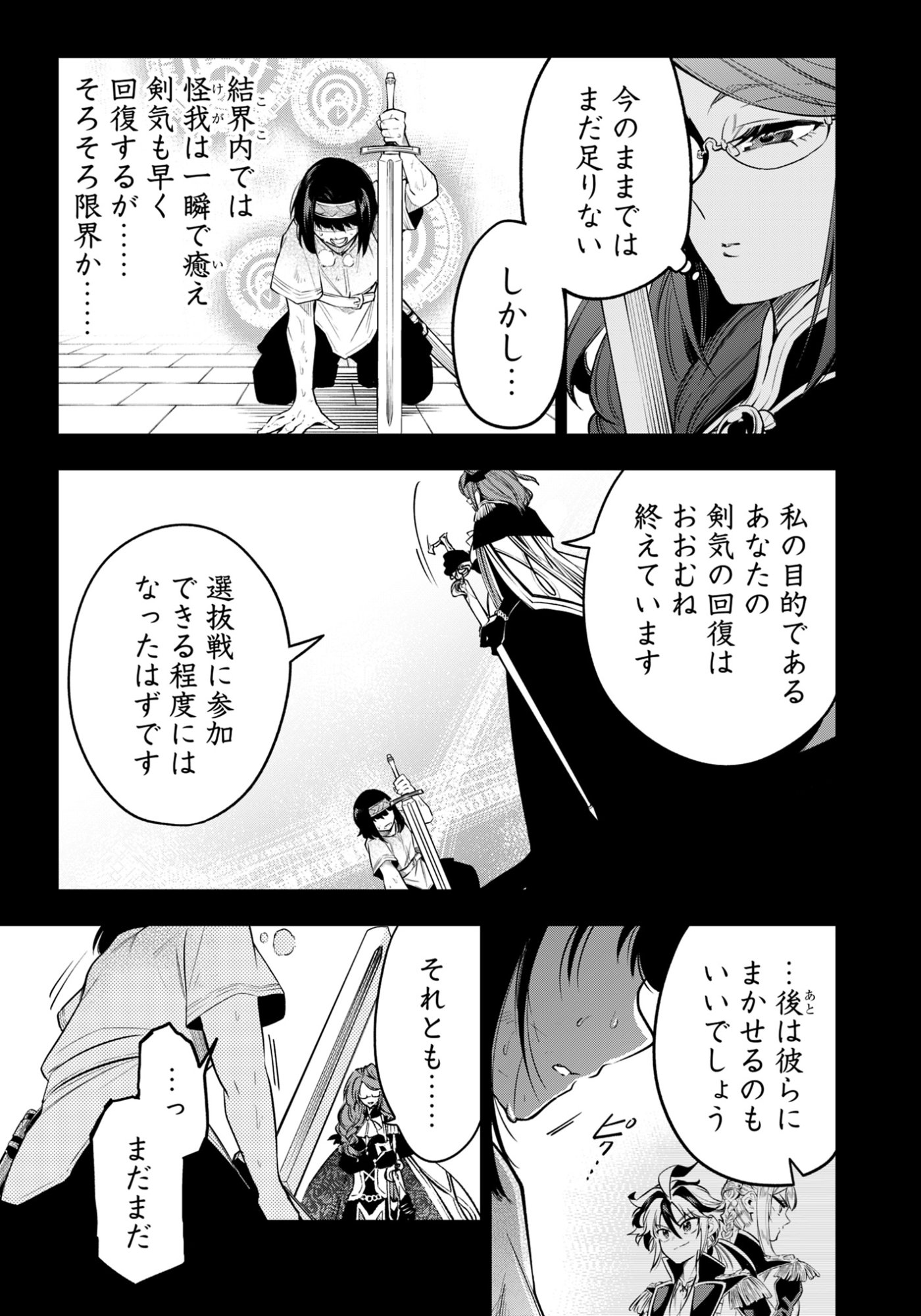 Ken wo Motanai Kensei, Kizoku ni Shihai Sareta Kishi Gakuen de Musou Suru Chapter 11.1 17ページ