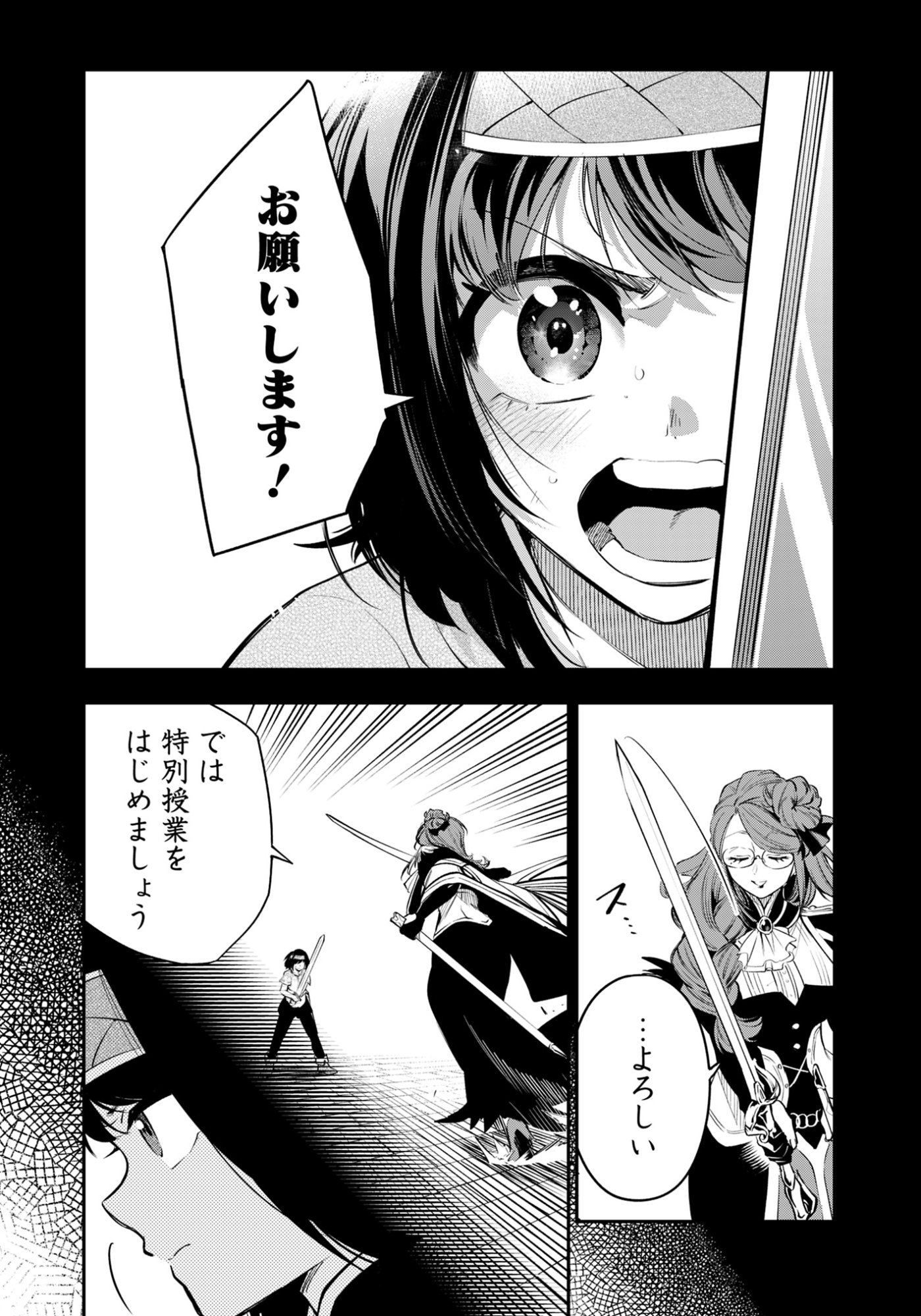 Ken wo Motanai Kensei, Kizoku ni Shihai Sareta Kishi Gakuen de Musou Suru Chapter 11.1 18ページ