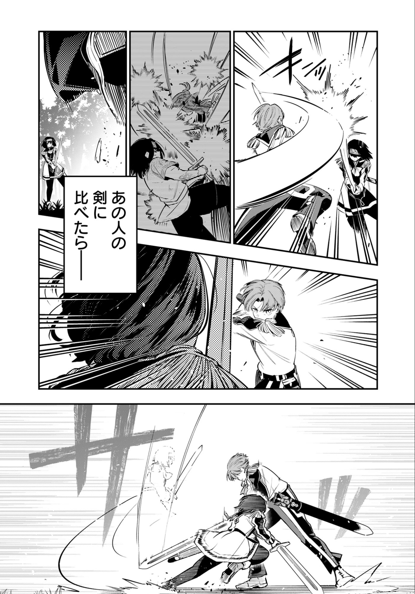 Ken wo Motanai Kensei, Kizoku ni Shihai Sareta Kishi Gakuen de Musou Suru Chapter 11.1 19ページ