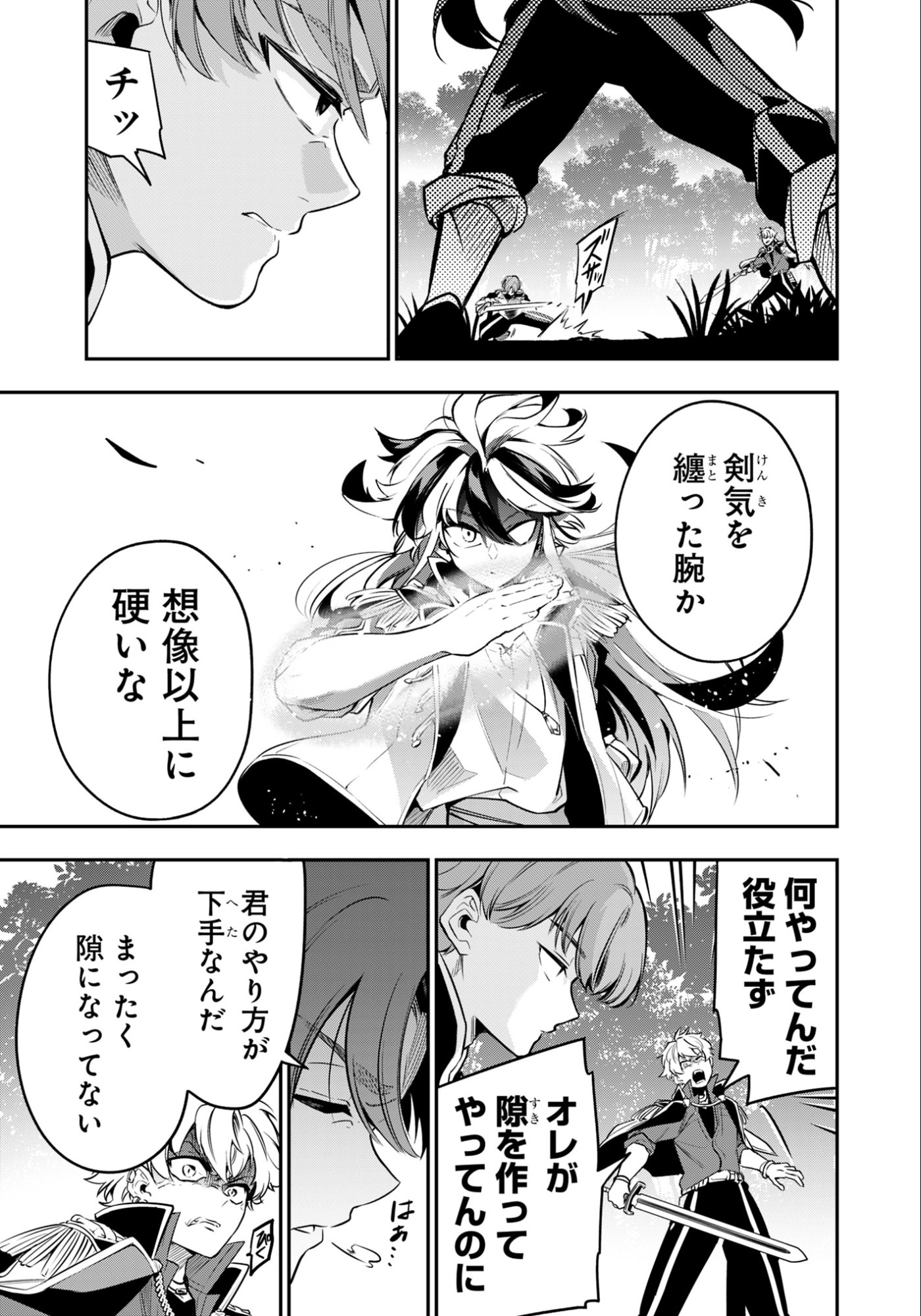 Ken wo Motanai Kensei, Kizoku ni Shihai Sareta Kishi Gakuen de Musou Suru Chapter 11.1 3ページ