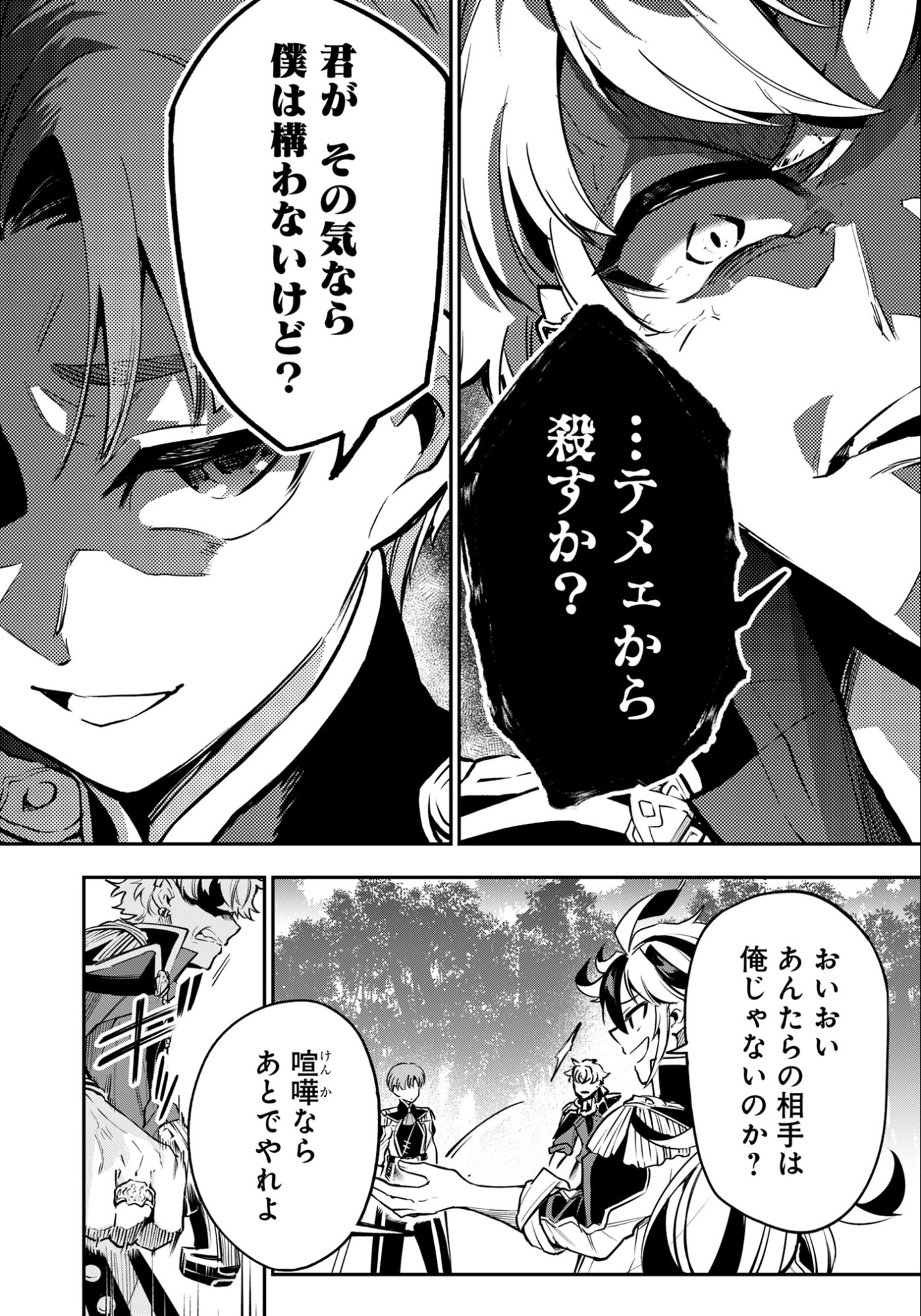 Ken wo Motanai Kensei, Kizoku ni Shihai Sareta Kishi Gakuen de Musou Suru Chapter 11.1 4ページ