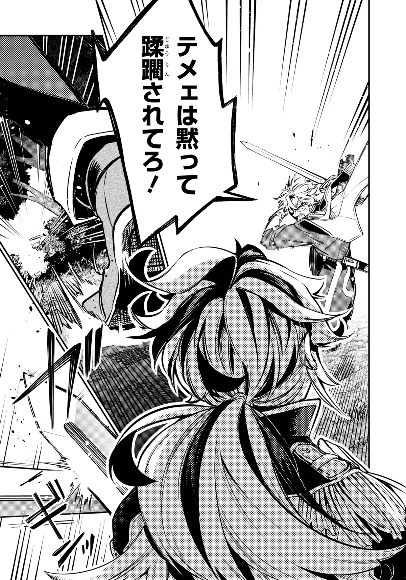 Ken wo Motanai Kensei, Kizoku ni Shihai Sareta Kishi Gakuen de Musou Suru Chapter 11.1 5ページ