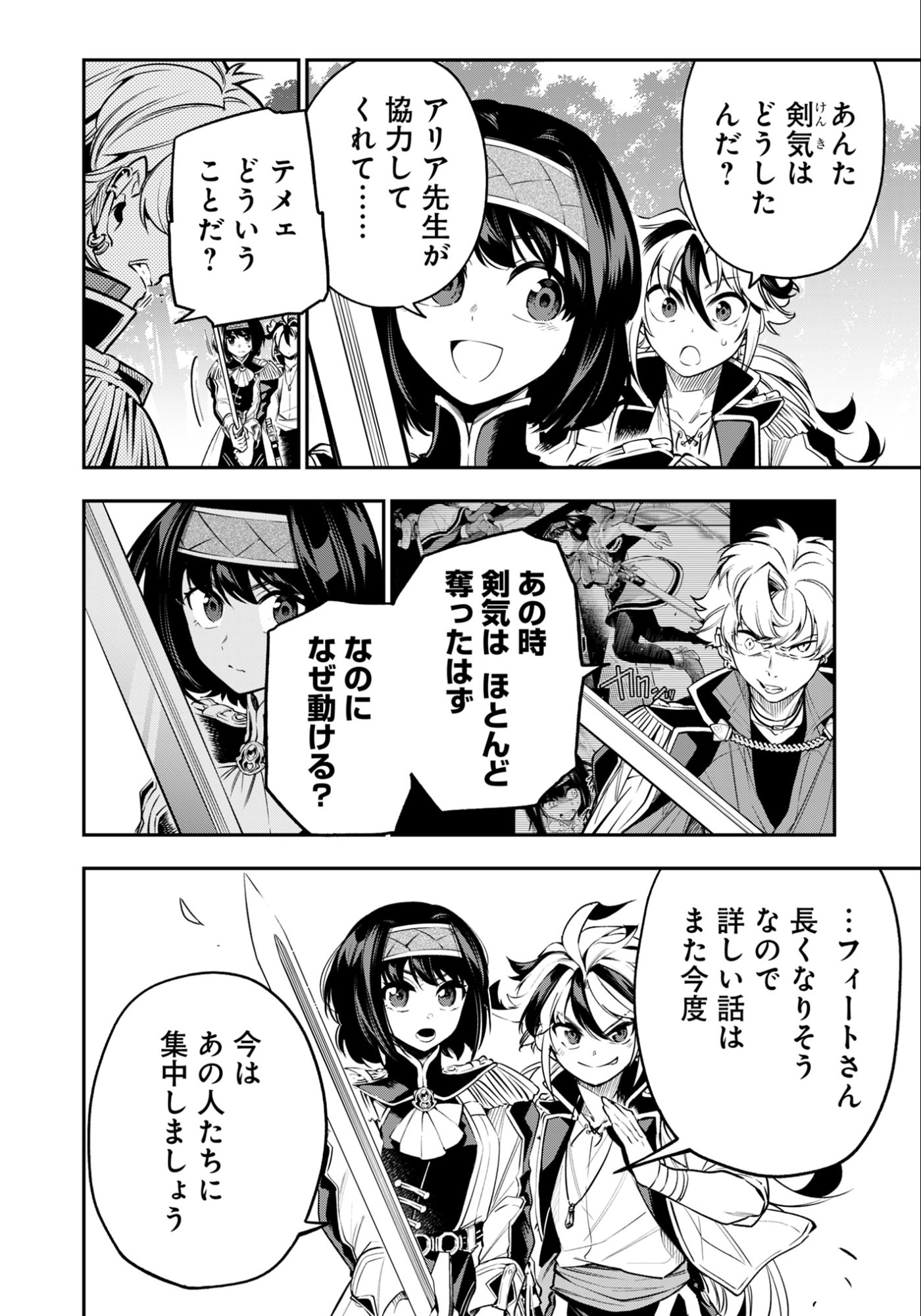Ken wo Motanai Kensei, Kizoku ni Shihai Sareta Kishi Gakuen de Musou Suru Chapter 11.1 8ページ