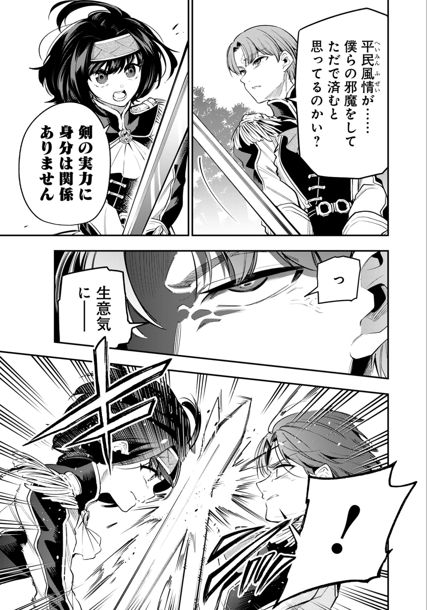 Ken wo Motanai Kensei, Kizoku ni Shihai Sareta Kishi Gakuen de Musou Suru Chapter 11.1 9ページ
