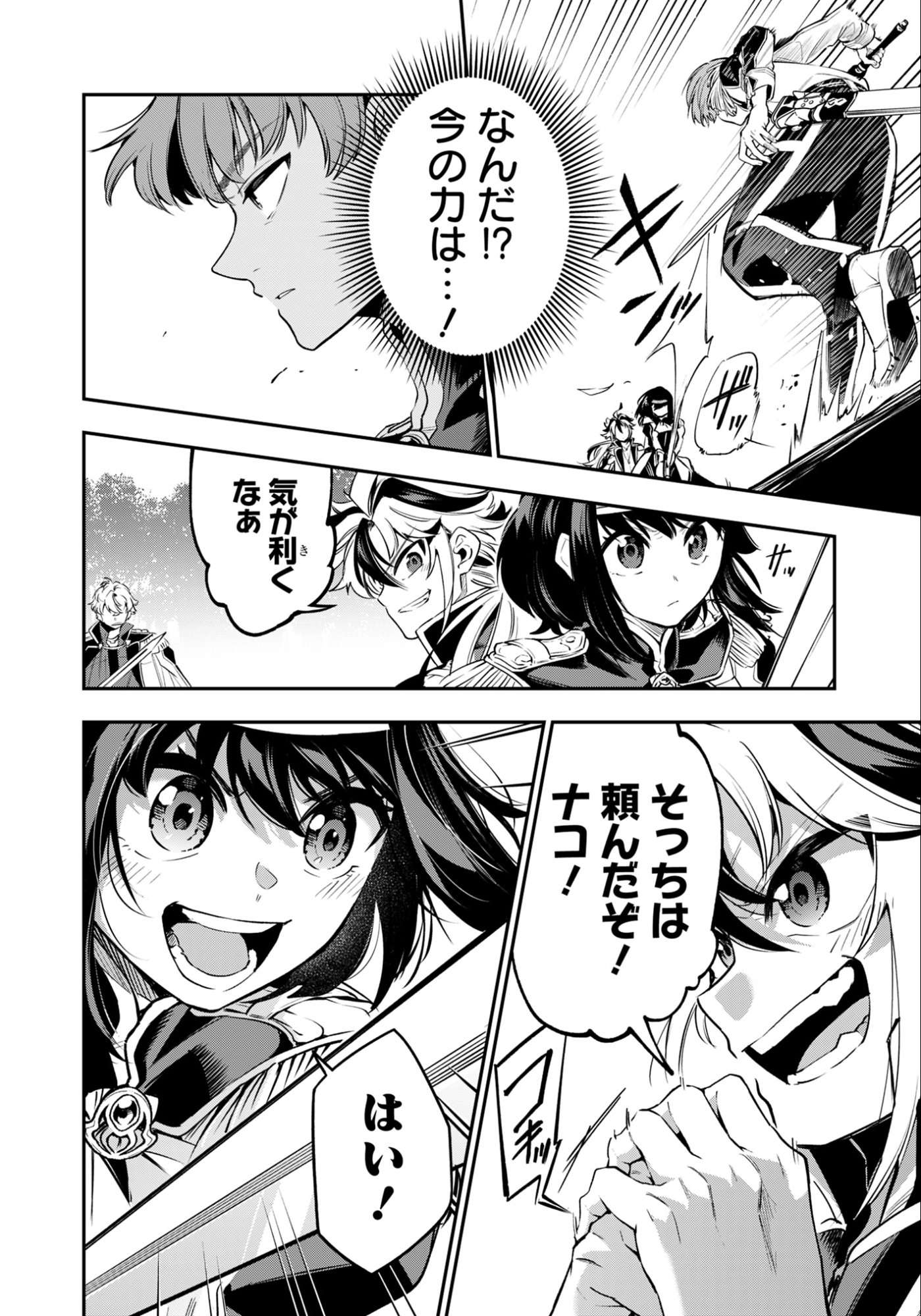 Ken wo Motanai Kensei, Kizoku ni Shihai Sareta Kishi Gakuen de Musou Suru Chapter 11.1 10ページ